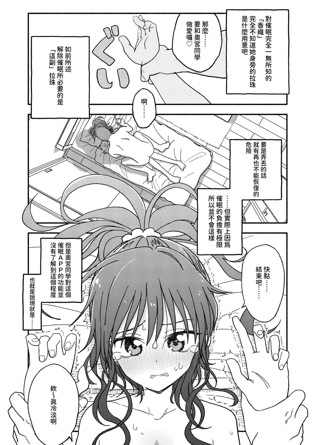 Saimin Application Jikken Kiroku 2 - Page 36