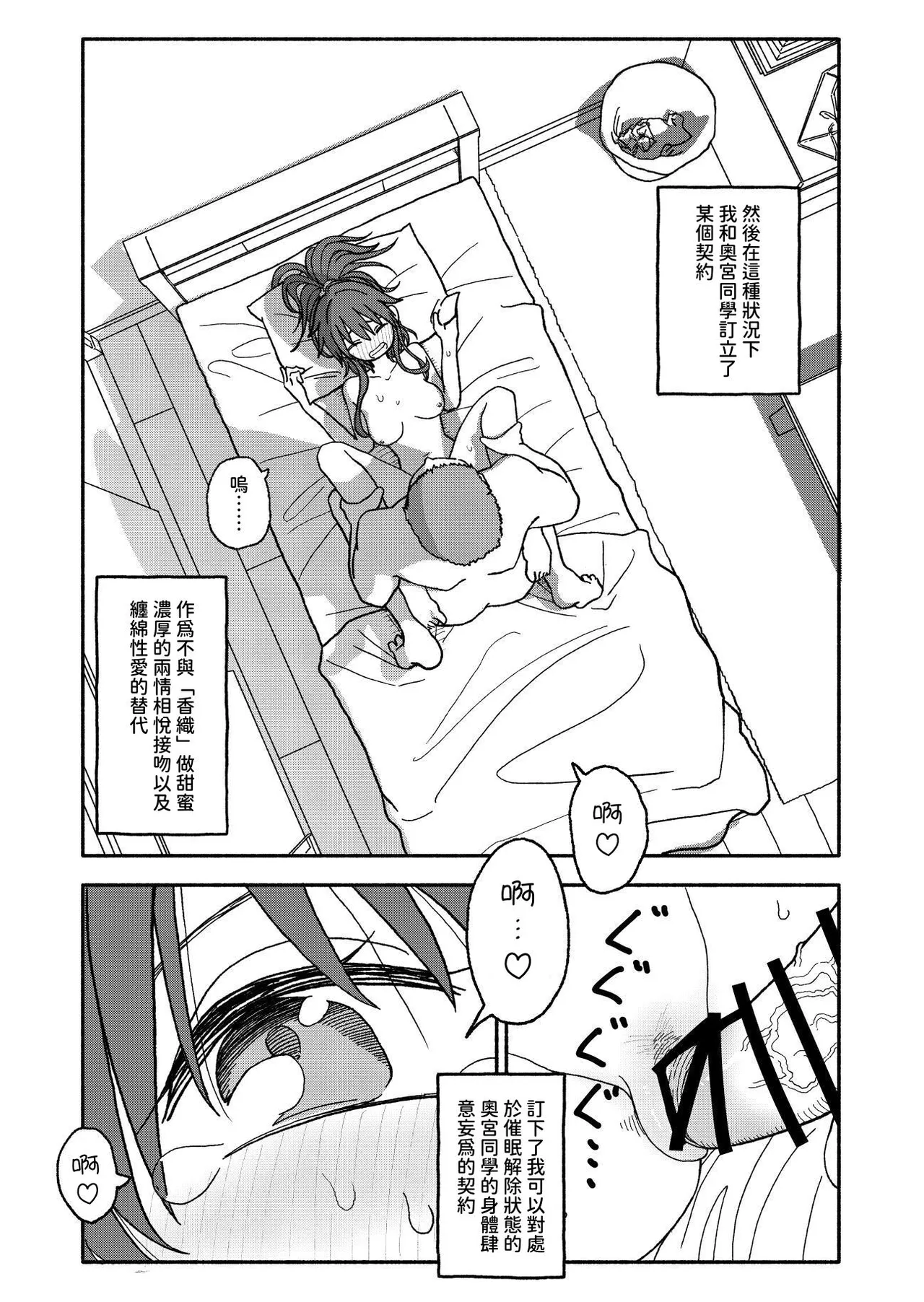 Saimin Application Jikken Kiroku 2 - Page 40