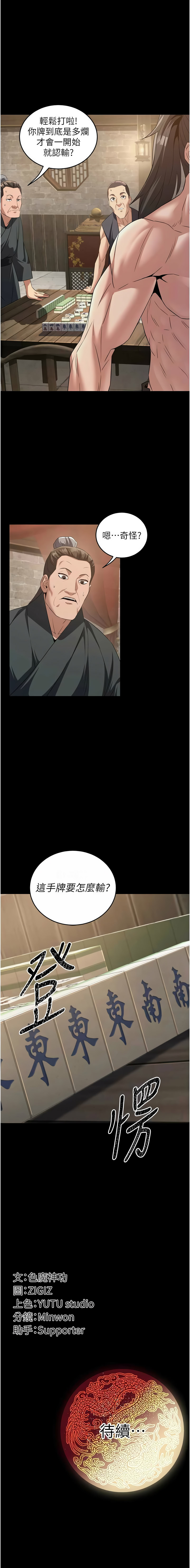 炼欲:色魔再临 | 煉慾:色魔再臨 1-8 - Page 67