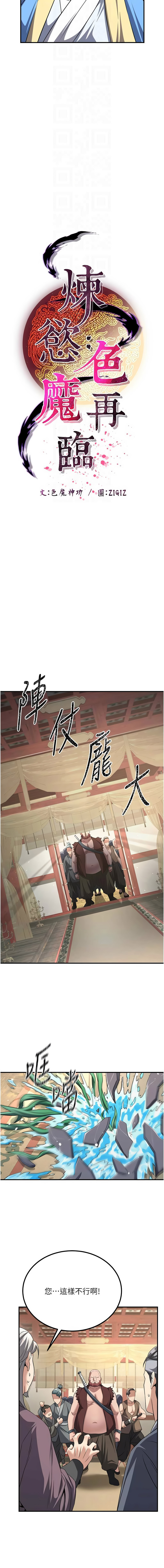 炼欲:色魔再临 | 煉慾:色魔再臨 1-8 - Page 71