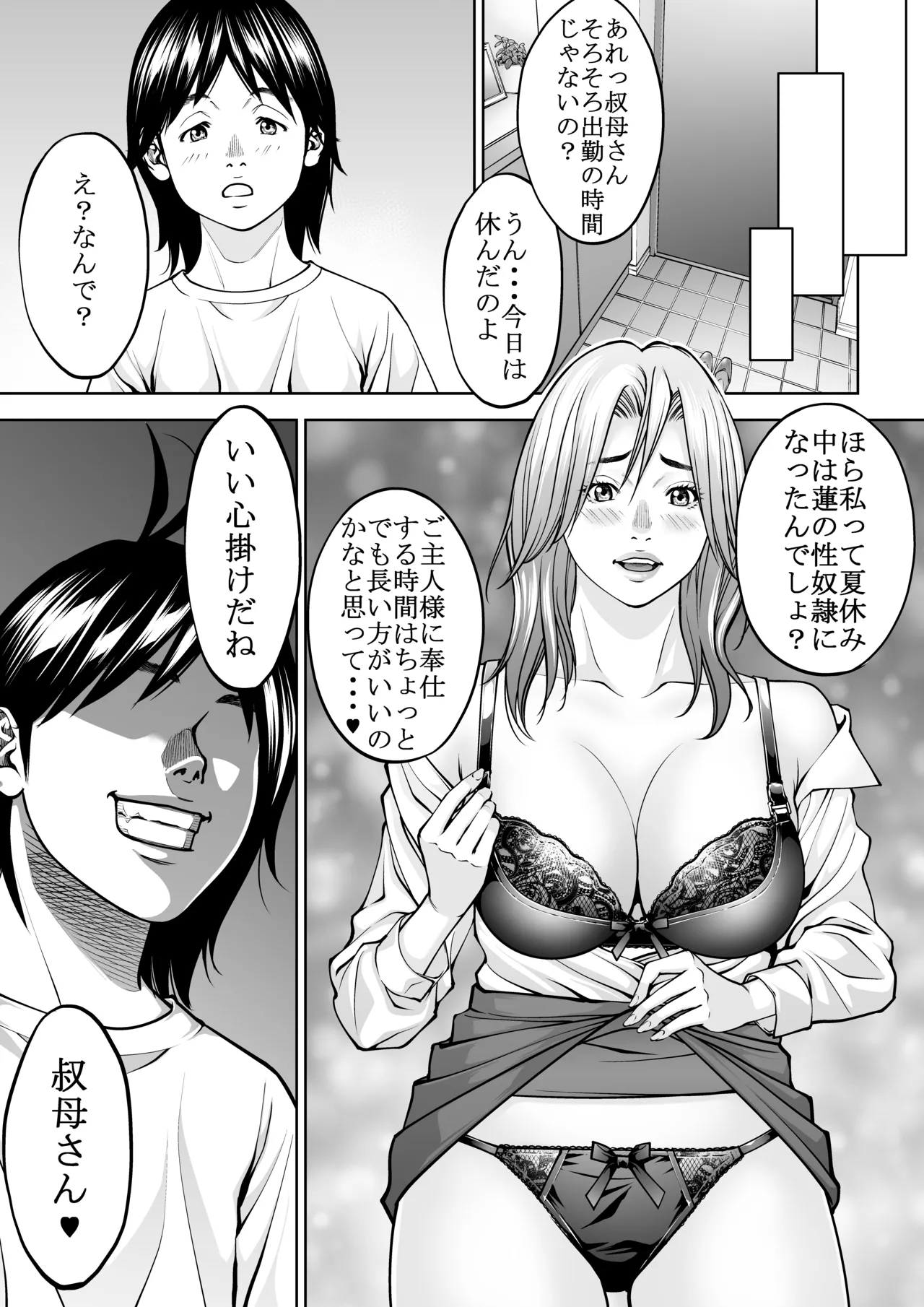 Boku no Oba-san Kansatsu Kiroku 3 - Page 34