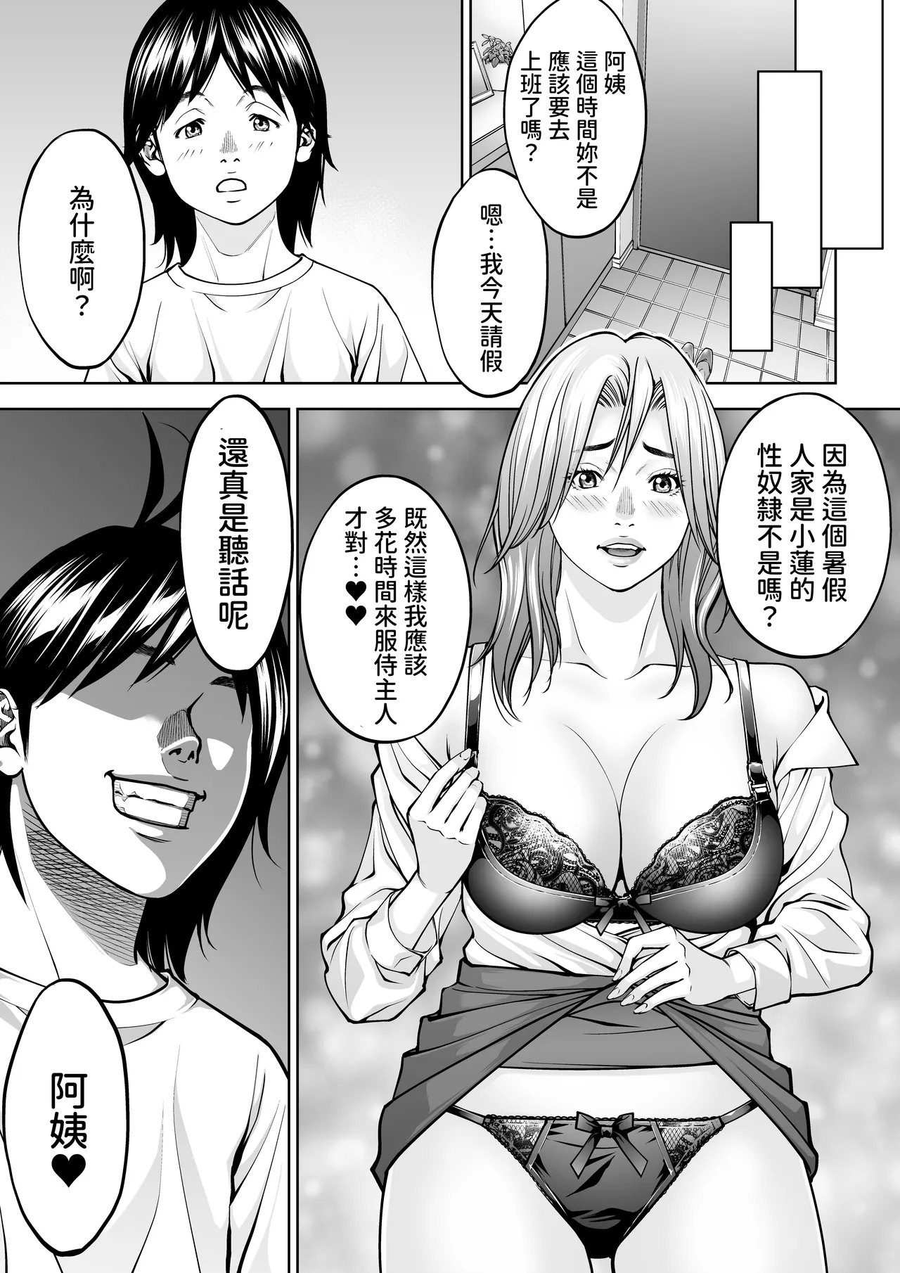 Boku no Oba-san Kansatsu Kiroku 3 - Page 34