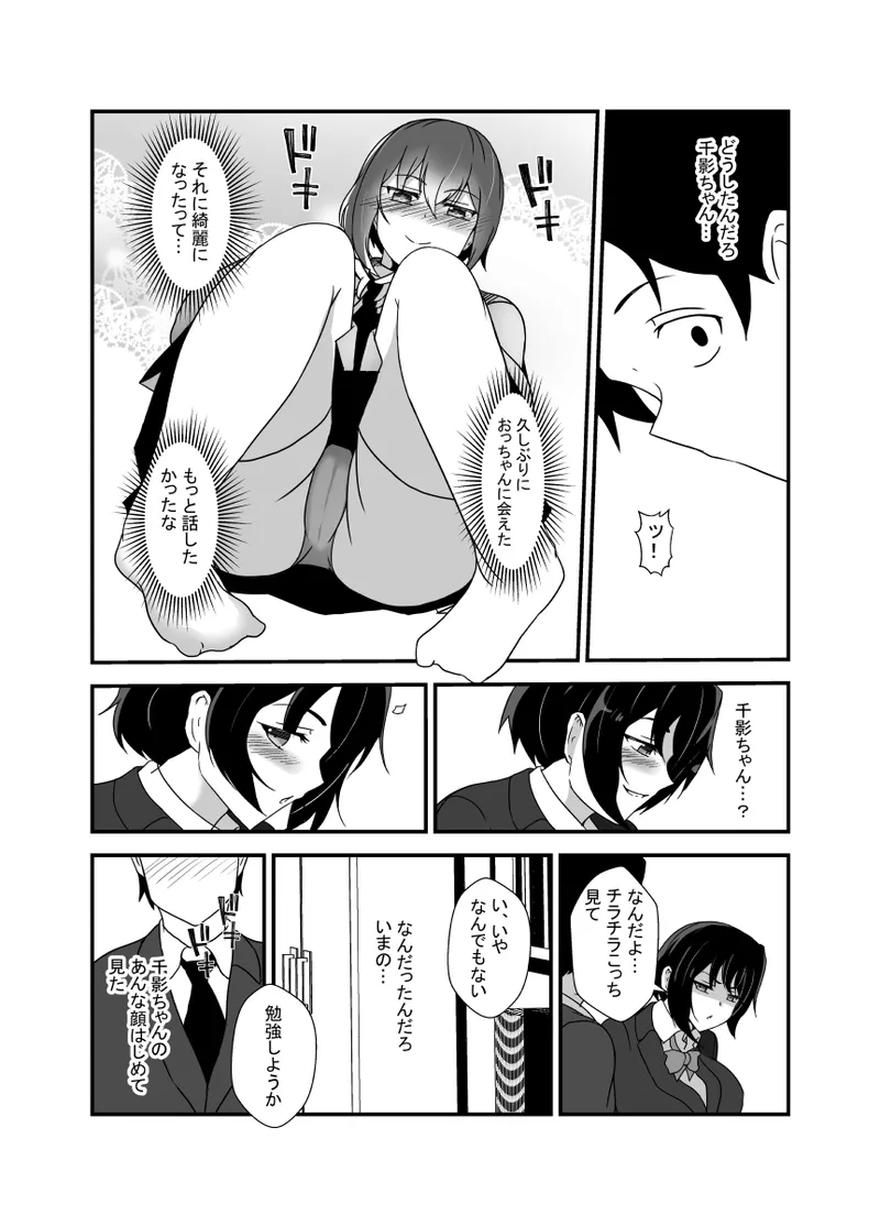 Otokomasarina osananajimi tousanno maedewa mesuninaru - Page 11
