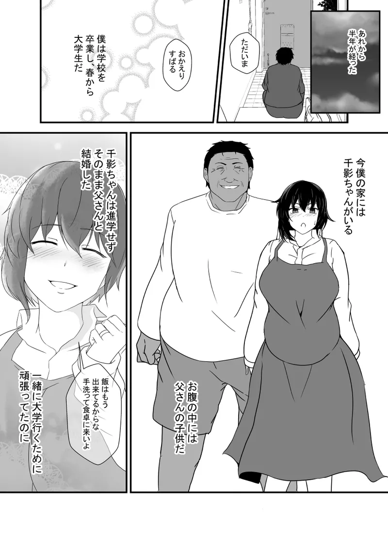 Otokomasarina osananajimi tousanno maedewa mesuninaru - Page 121