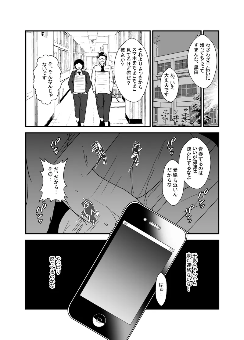 Otokomasarina osananajimi tousanno maedewa mesuninaru - Page 38