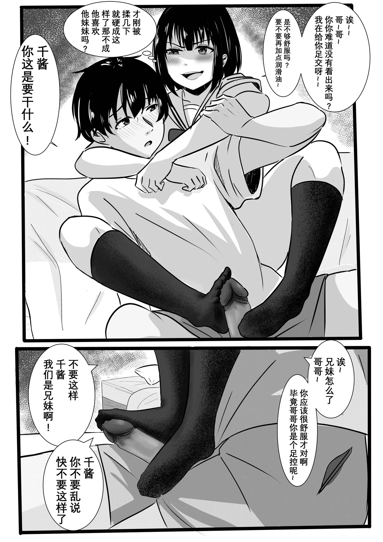 妹妹的皮 - Page 10