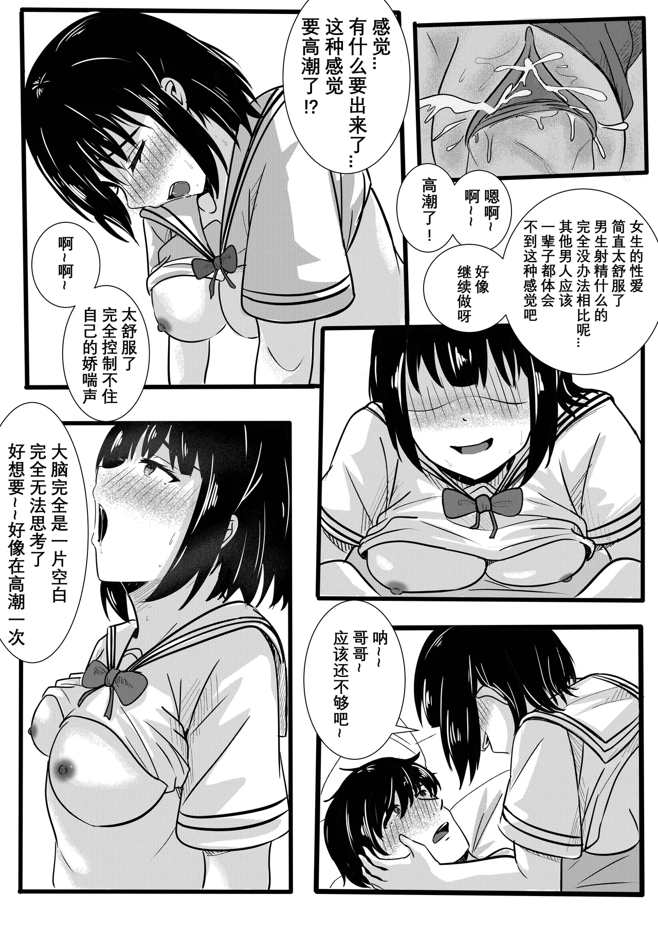 妹妹的皮 - Page 15