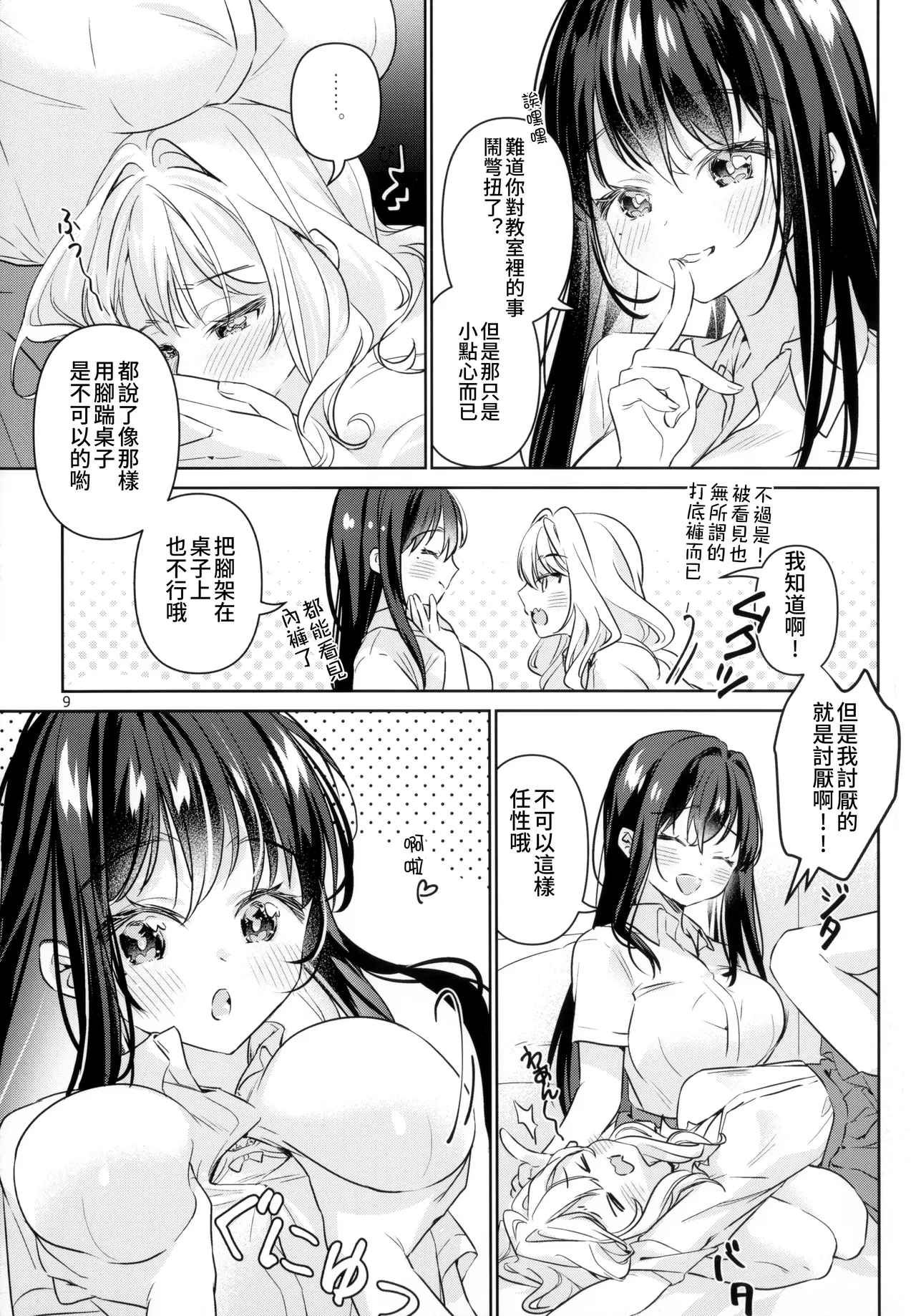 Succubus Kanojo - Succubus Girlfriend | 魅魔女友 - Page 11