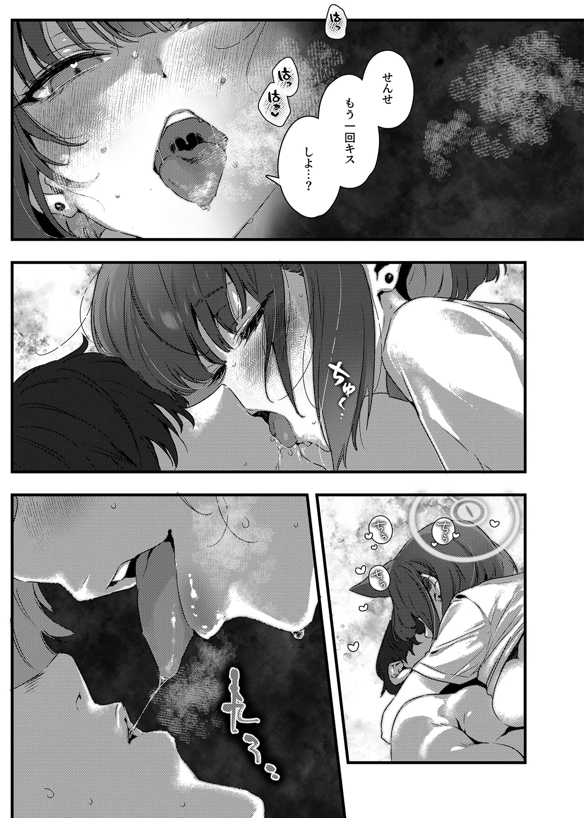 Zero Kyori Sugar Spot - Page 14