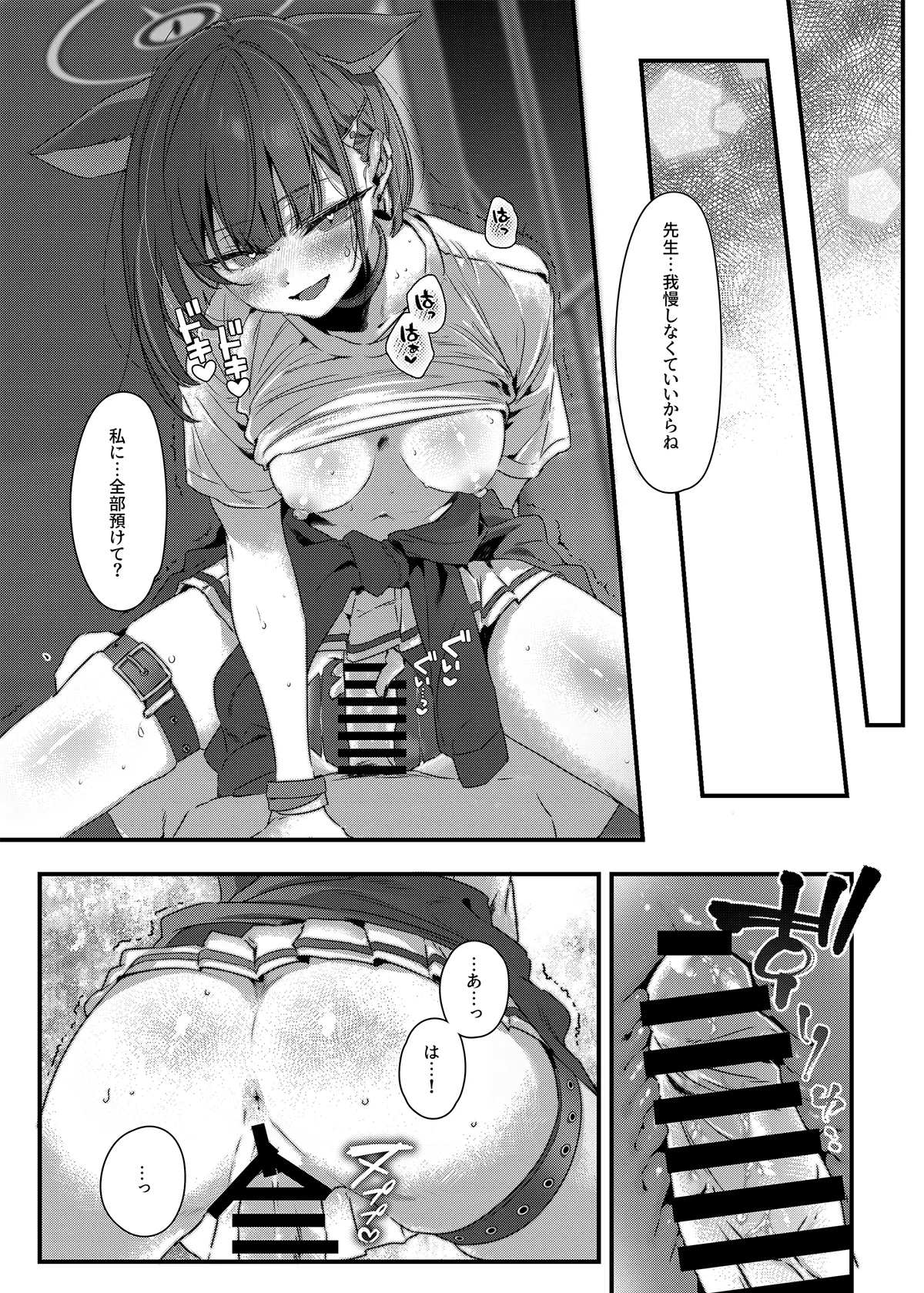 Zero Kyori Sugar Spot - Page 16