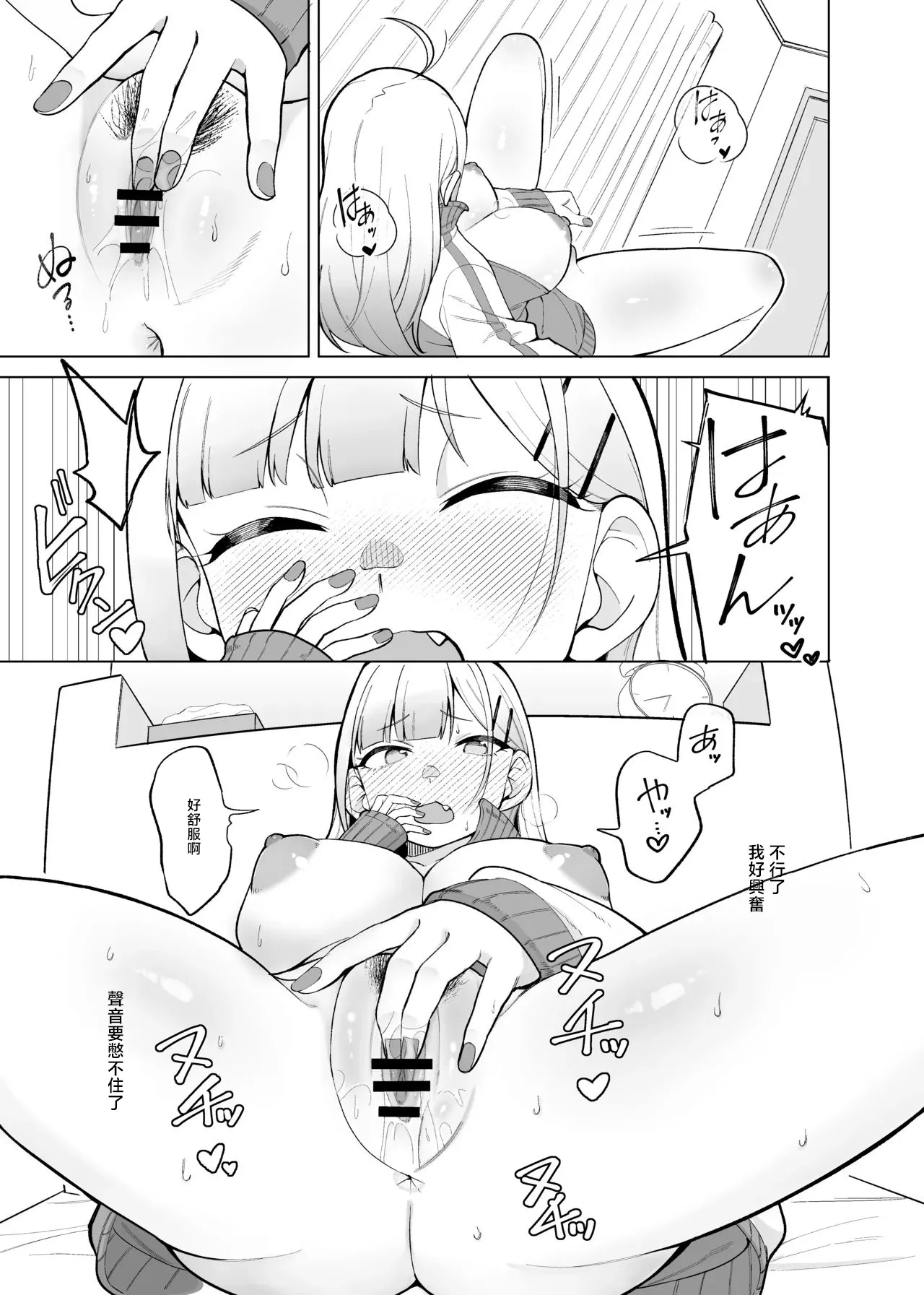 Himewaka to Taisōfuku - Page 8