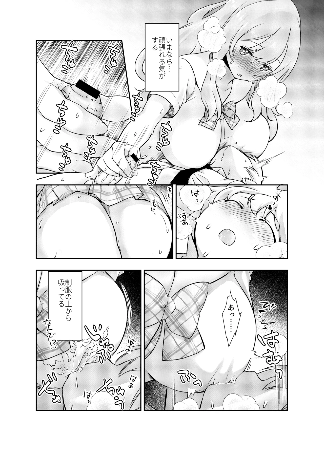 Do-M Senpai ga Seishori Iin ni Naru made - Page 15