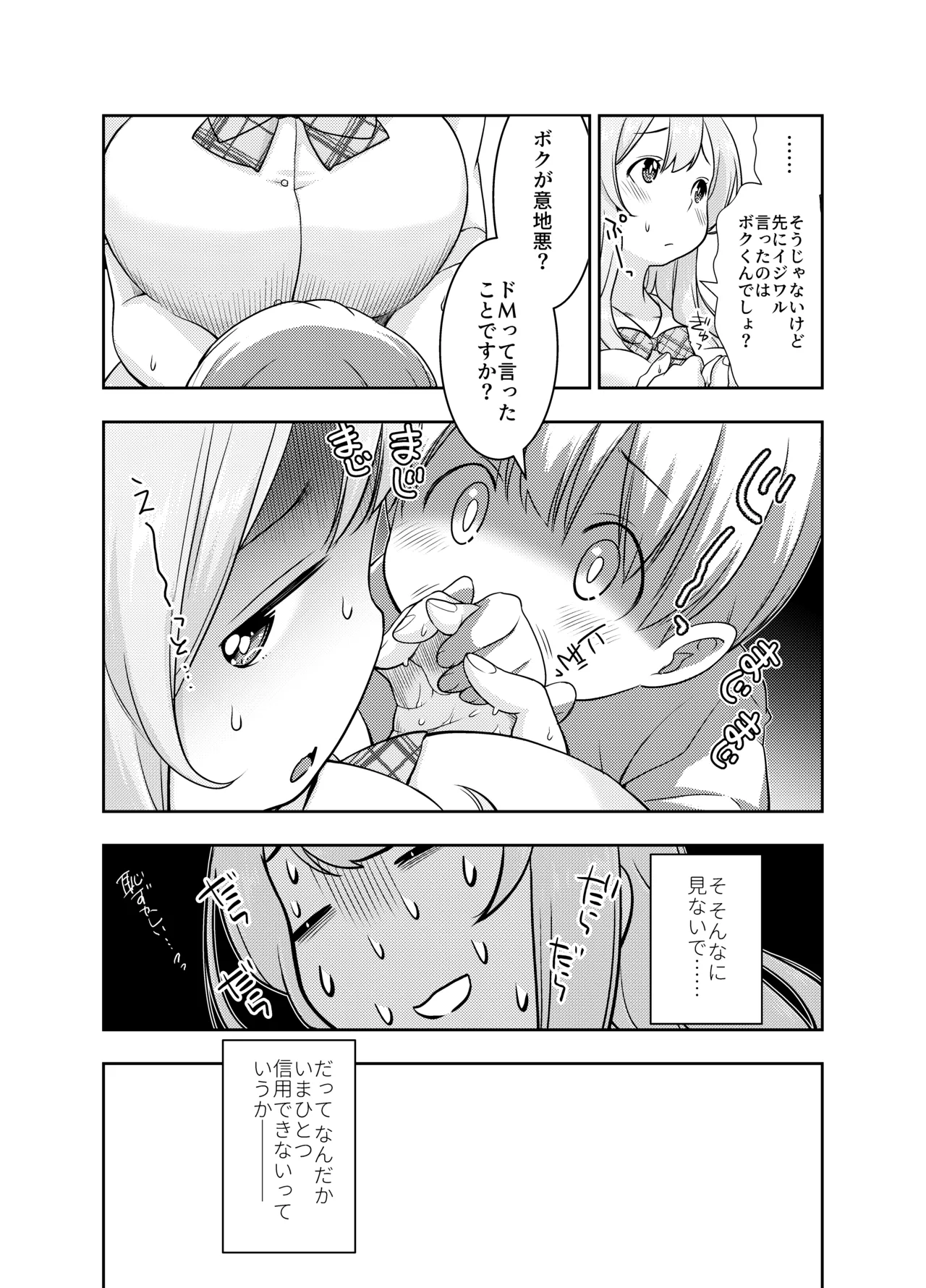 Do-M Senpai ga Seishori Iin ni Naru made - Page 6
