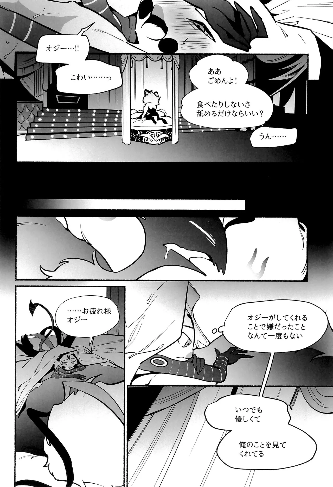 Mate, Osuwari, Goshujin-sama - Page 13