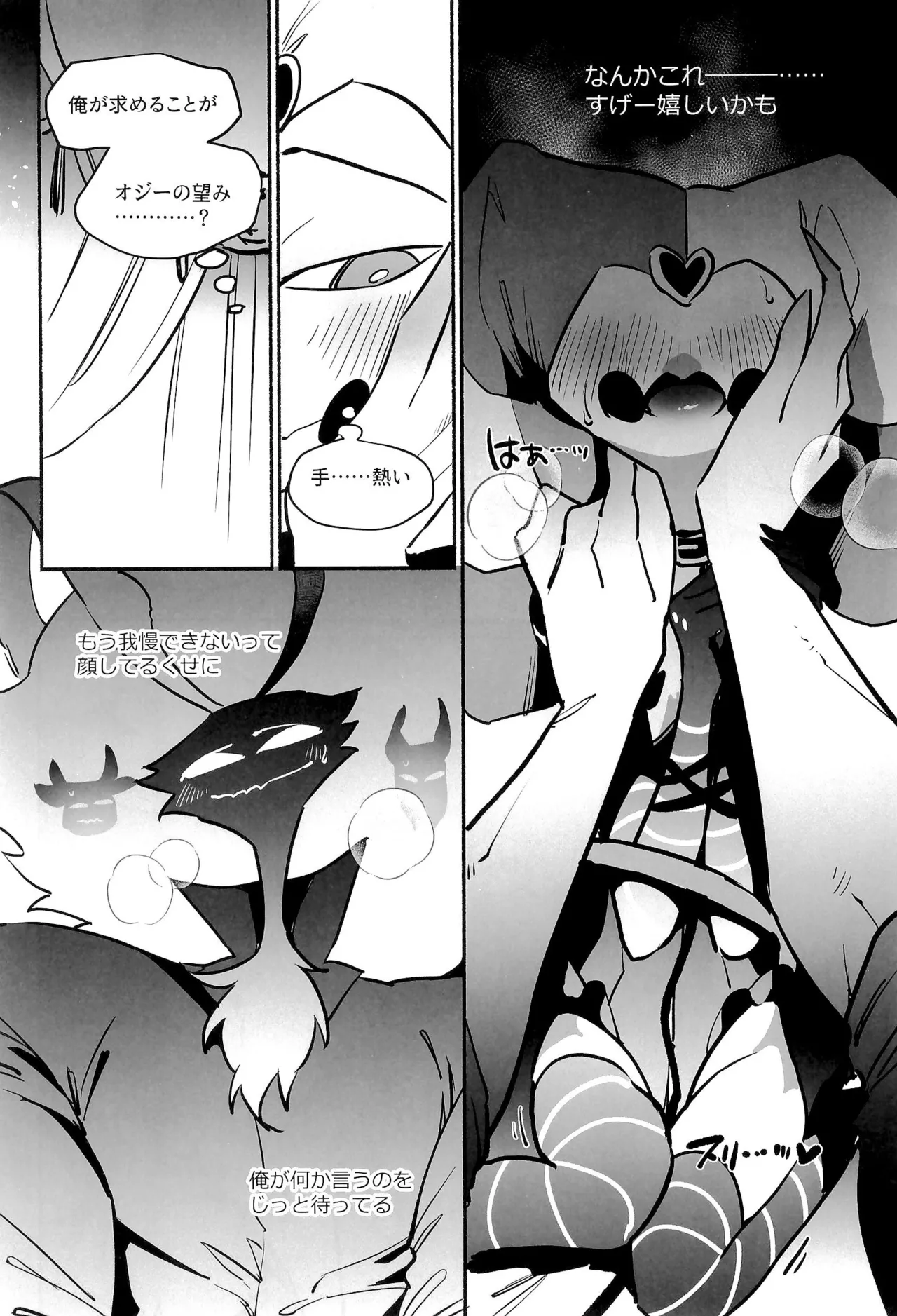 Mate, Osuwari, Goshujin-sama - Page 23