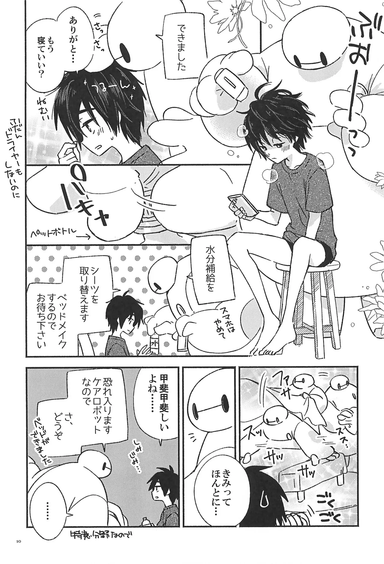 Subete Kimi ni Sasagu - Page 12