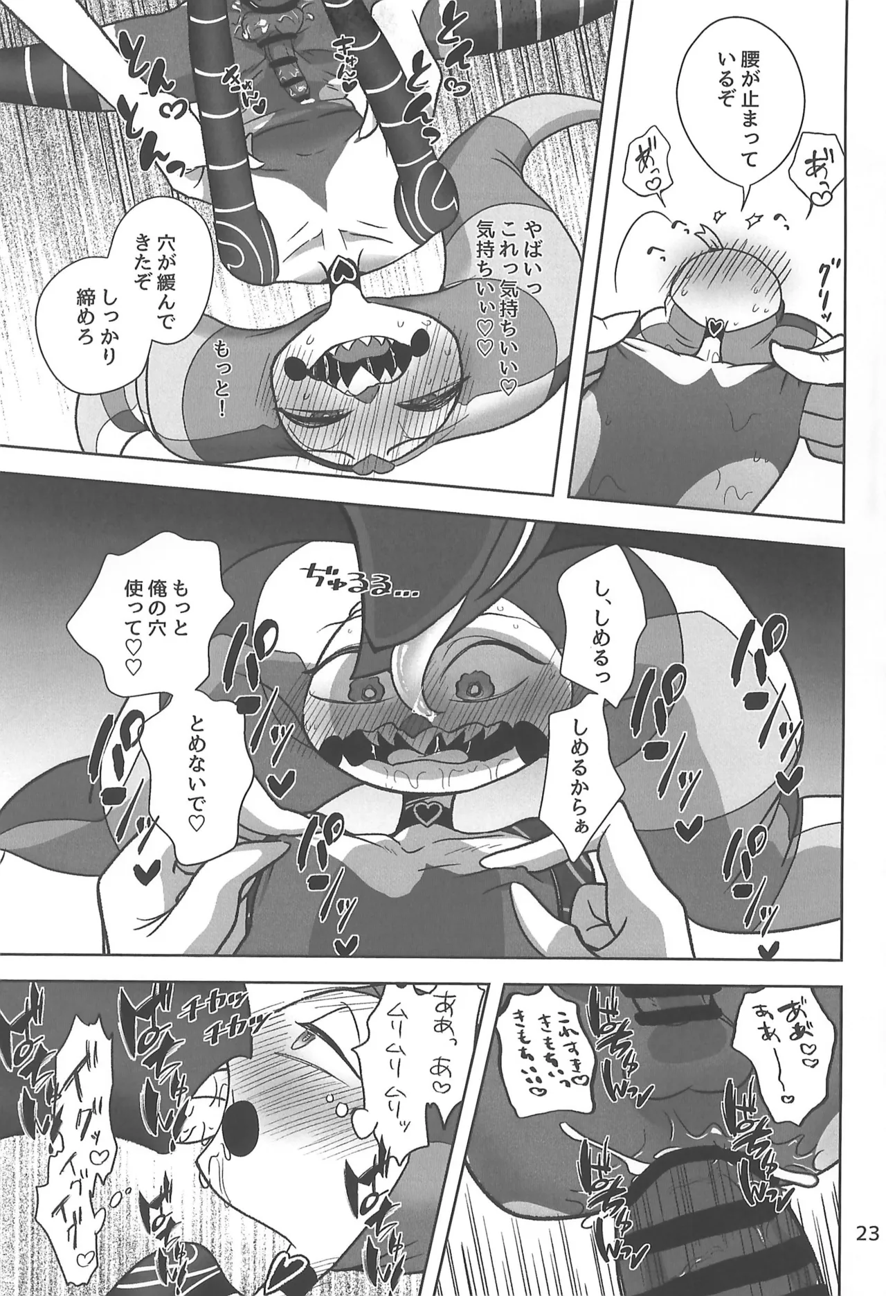 Shiranai Anata - Page 23
