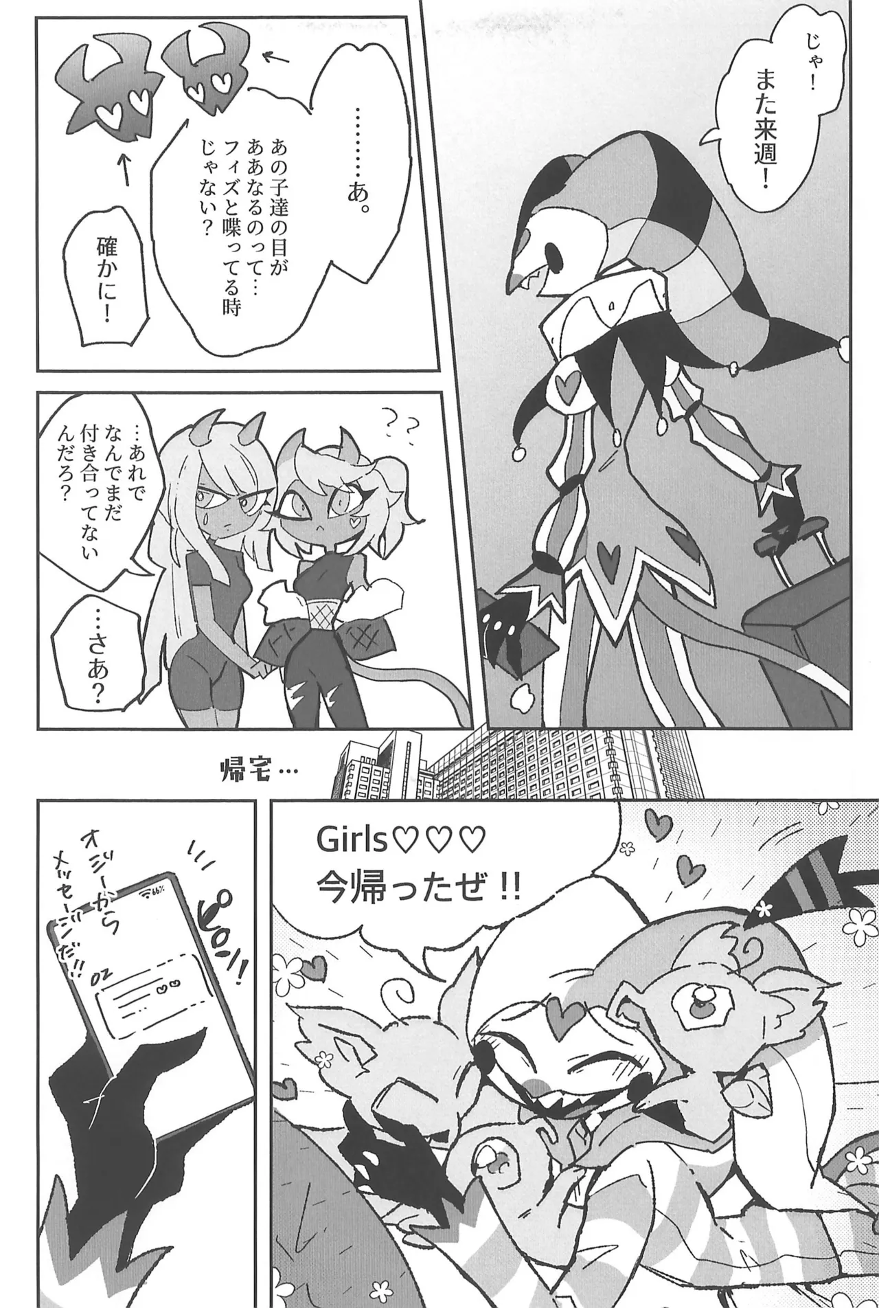 Koi ni Ochiru Oto ga shita - Page 13