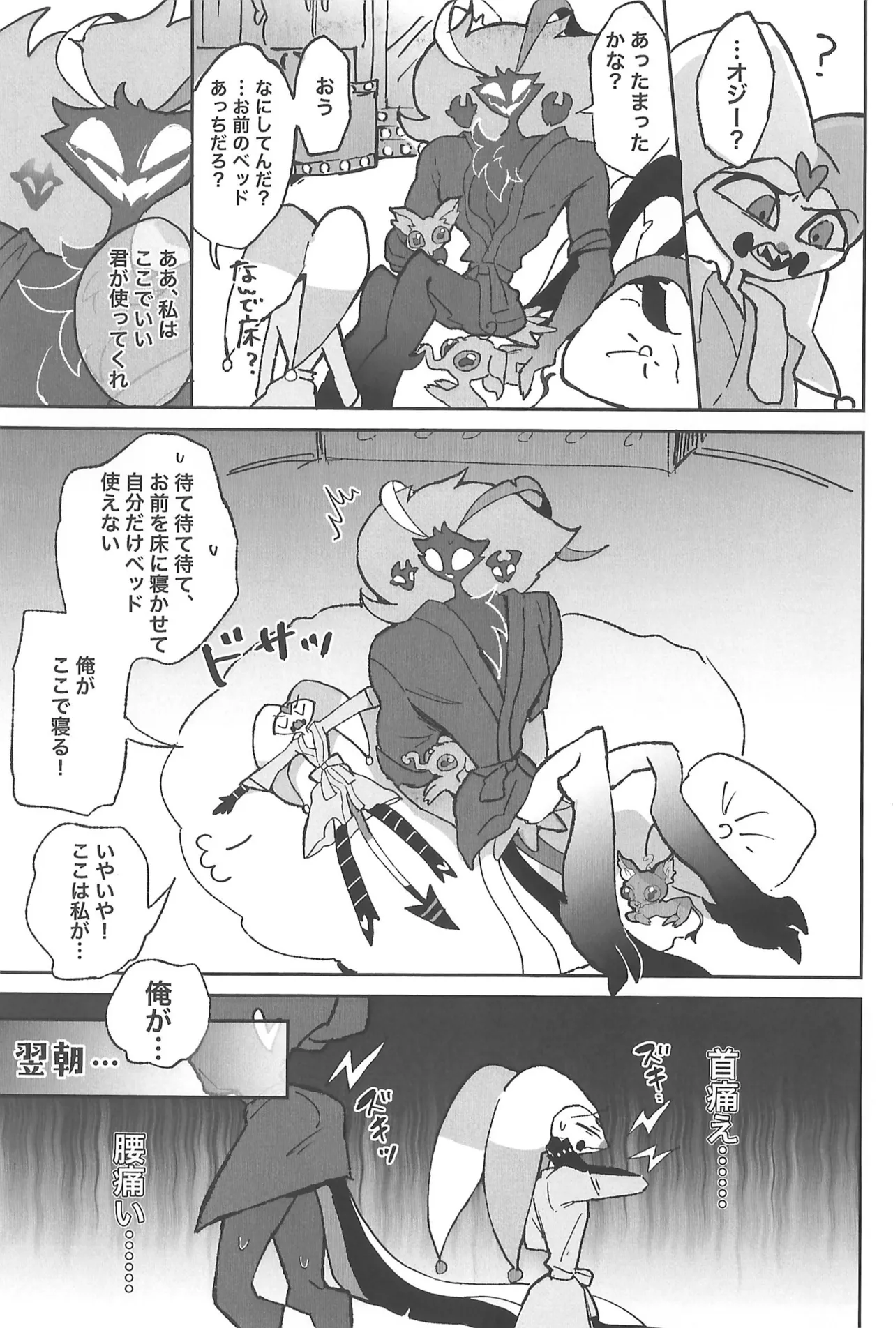 Koi ni Ochiru Oto ga shita - Page 17