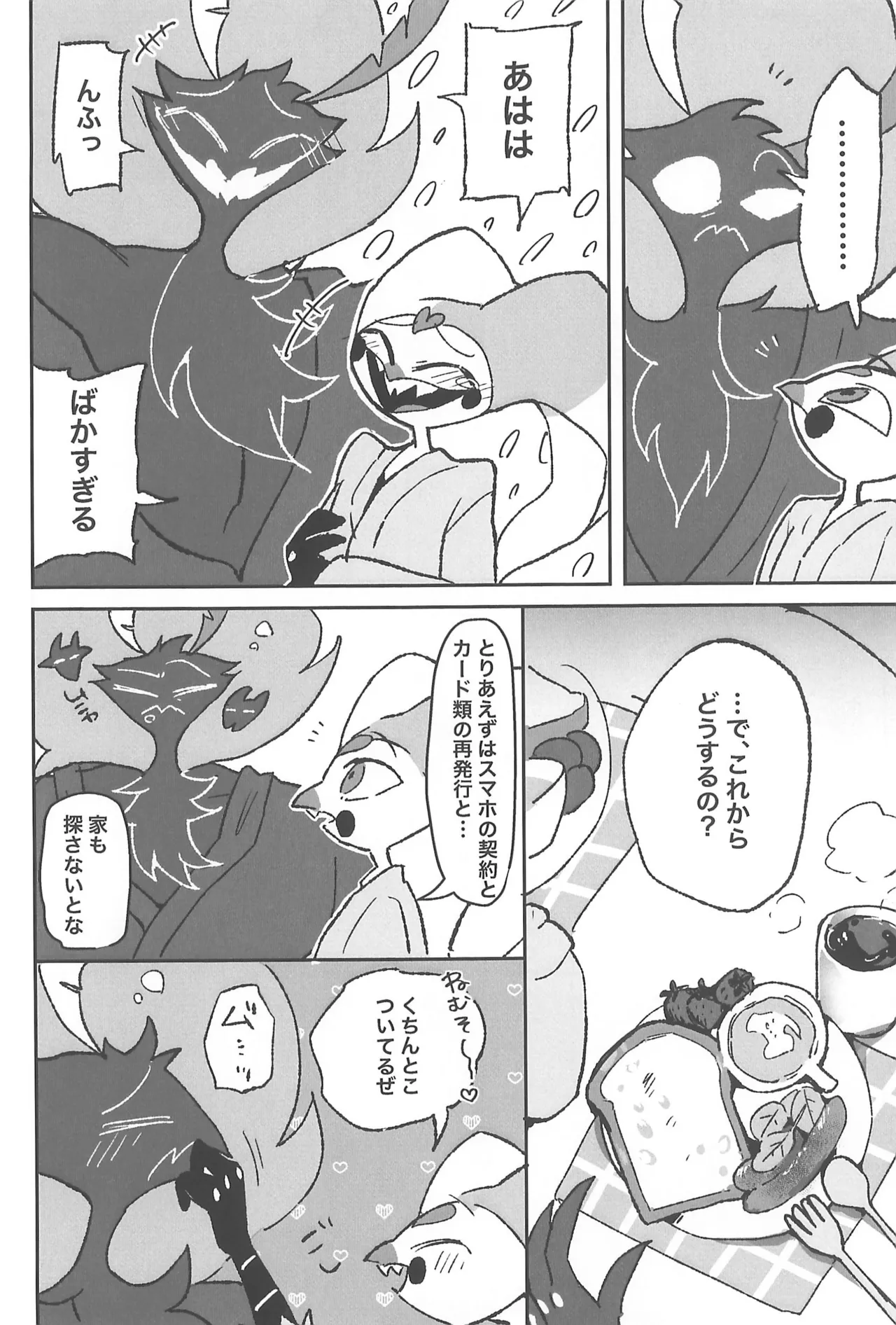 Koi ni Ochiru Oto ga shita - Page 18