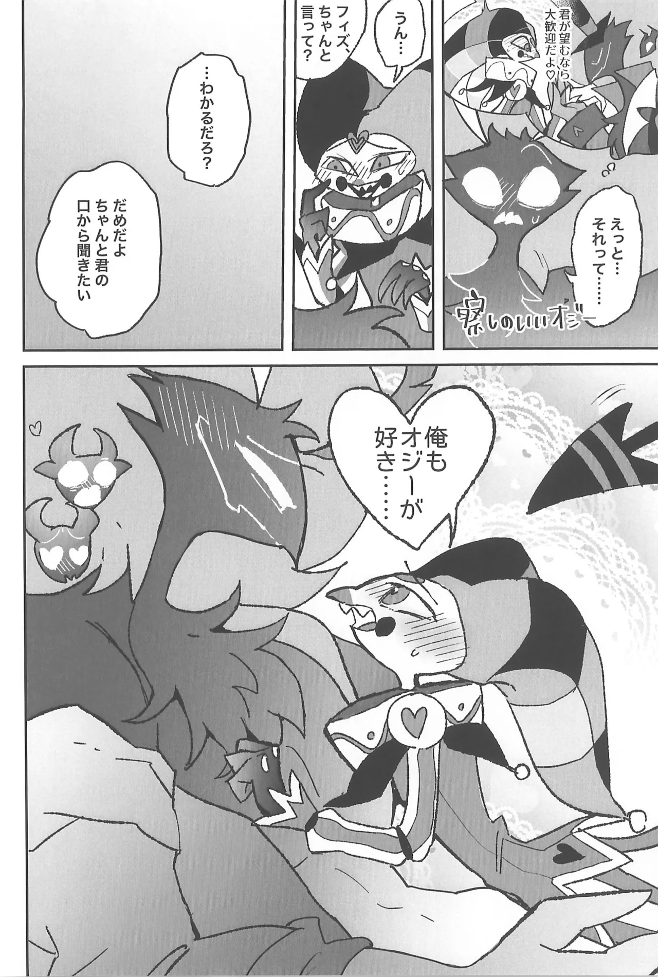 Koi ni Ochiru Oto ga shita - Page 28