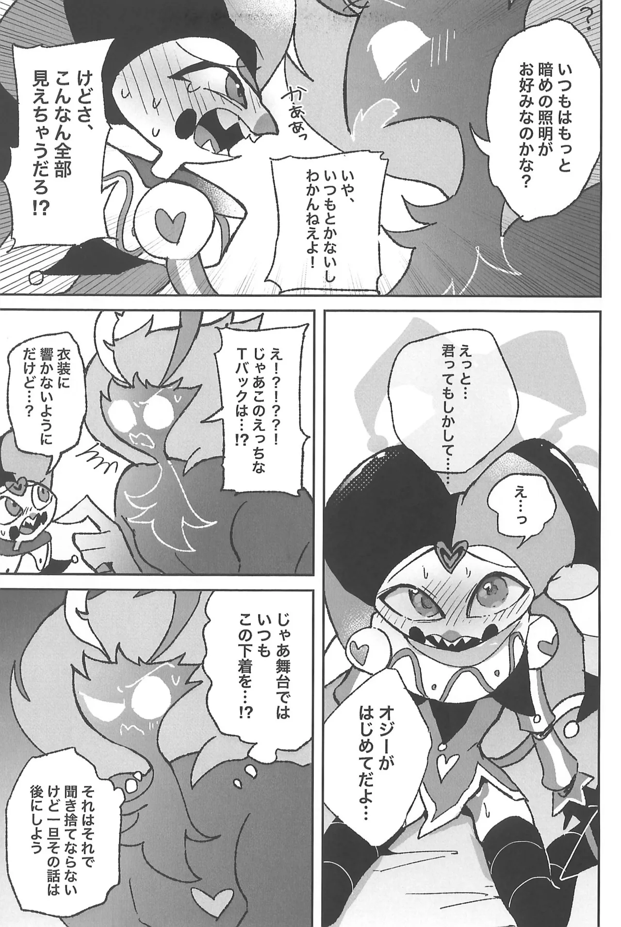 Koi ni Ochiru Oto ga shita - Page 33