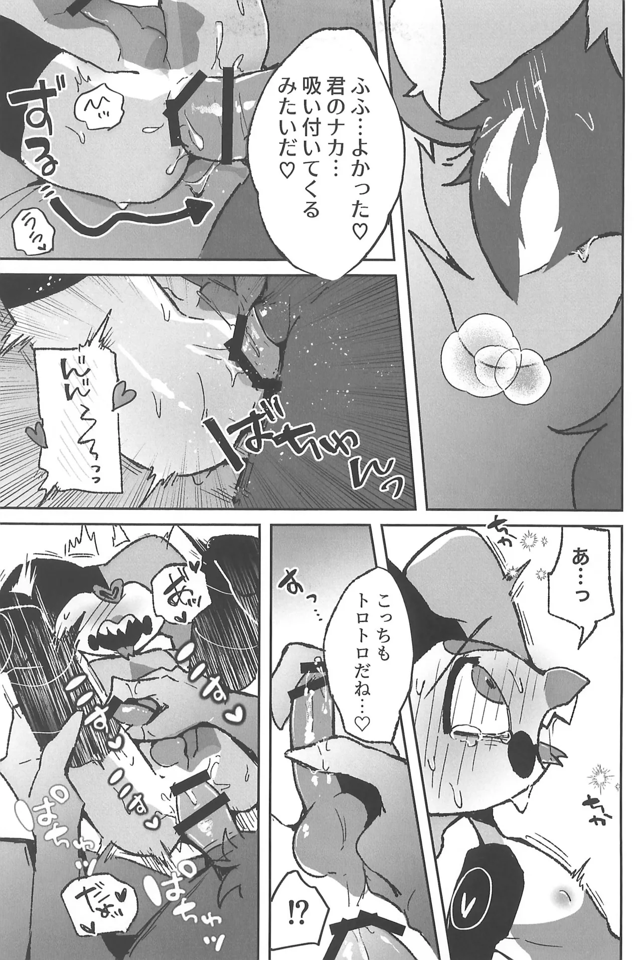 Koi ni Ochiru Oto ga shita - Page 41