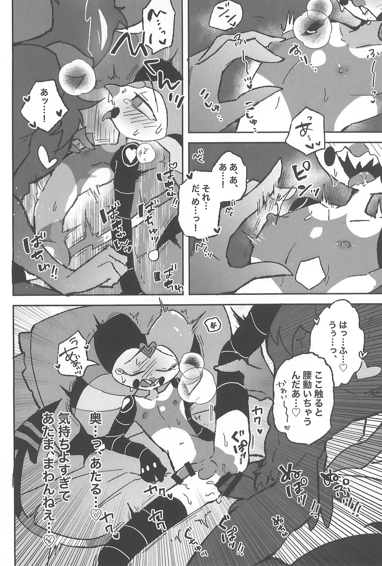 Koi ni Ochiru Oto ga shita - Page 48