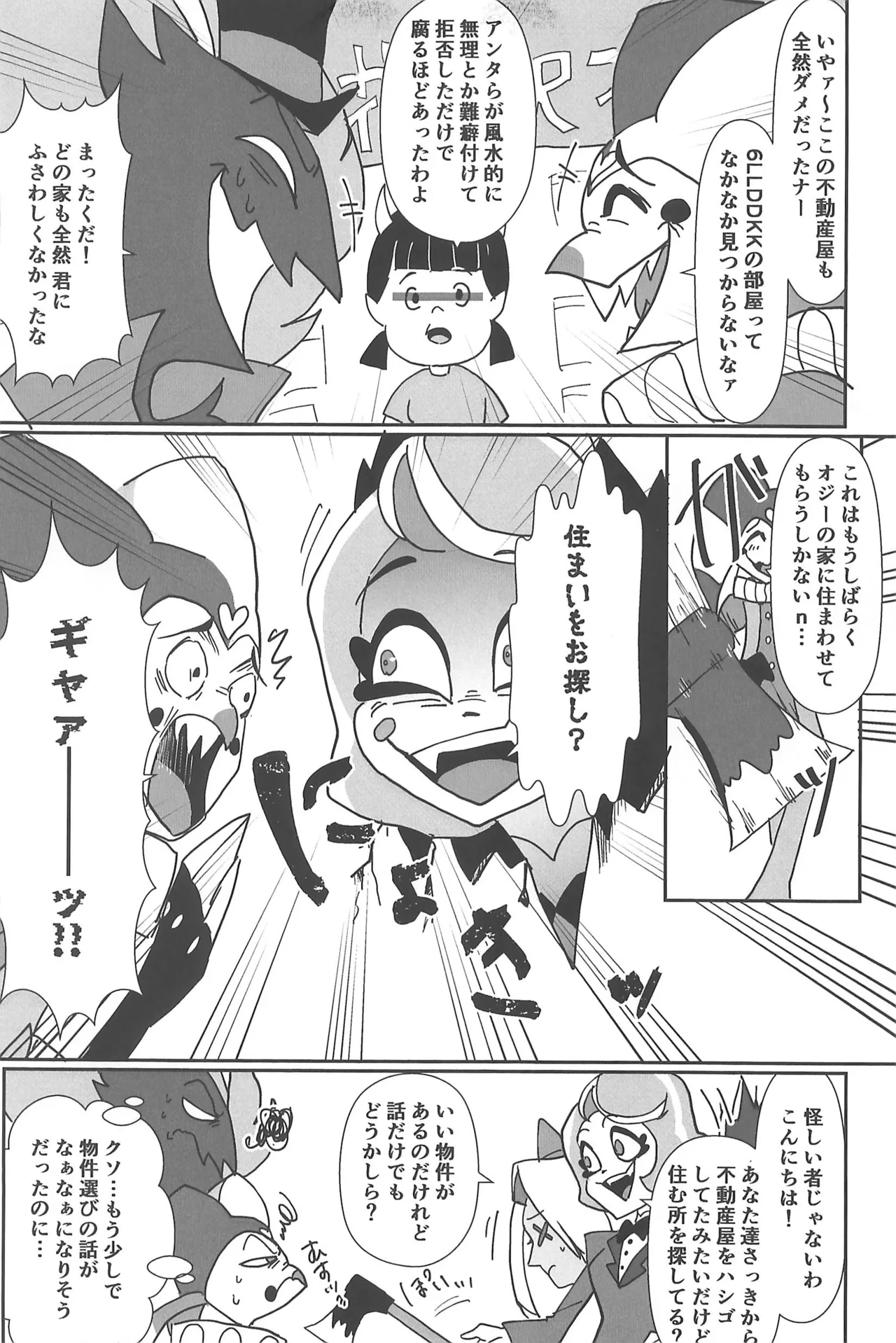 Koi ni Ochiru Oto ga shita - Page 59