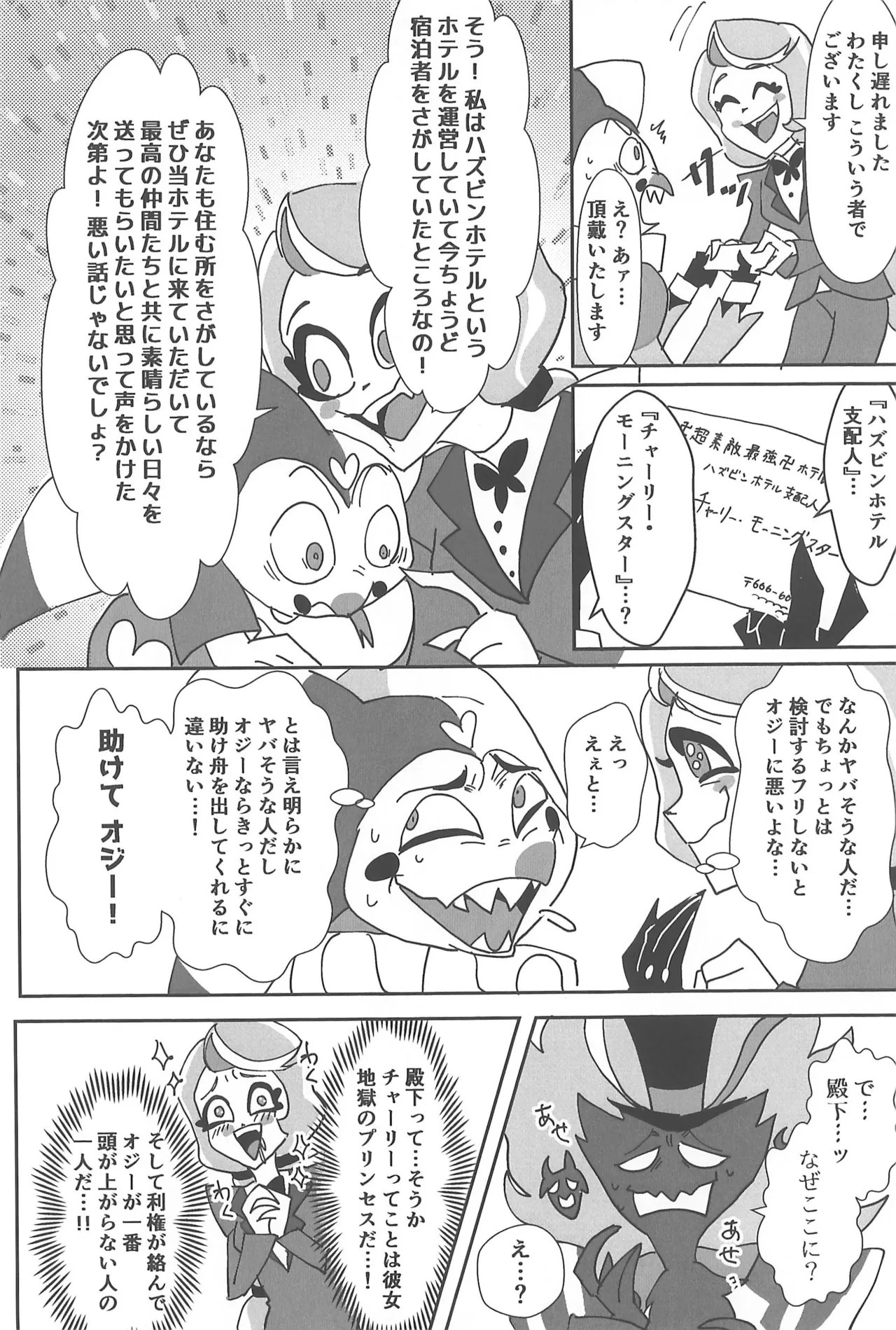 Koi ni Ochiru Oto ga shita - Page 60