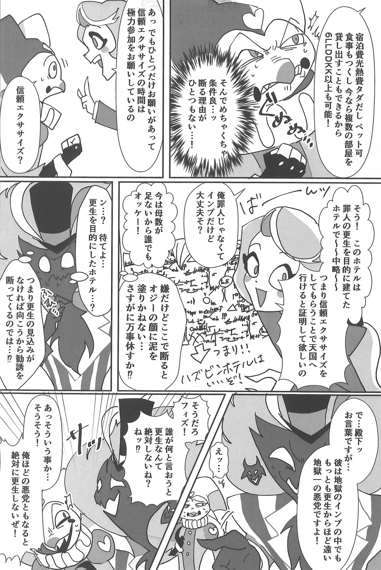 Koi ni Ochiru Oto ga shita - Page 61