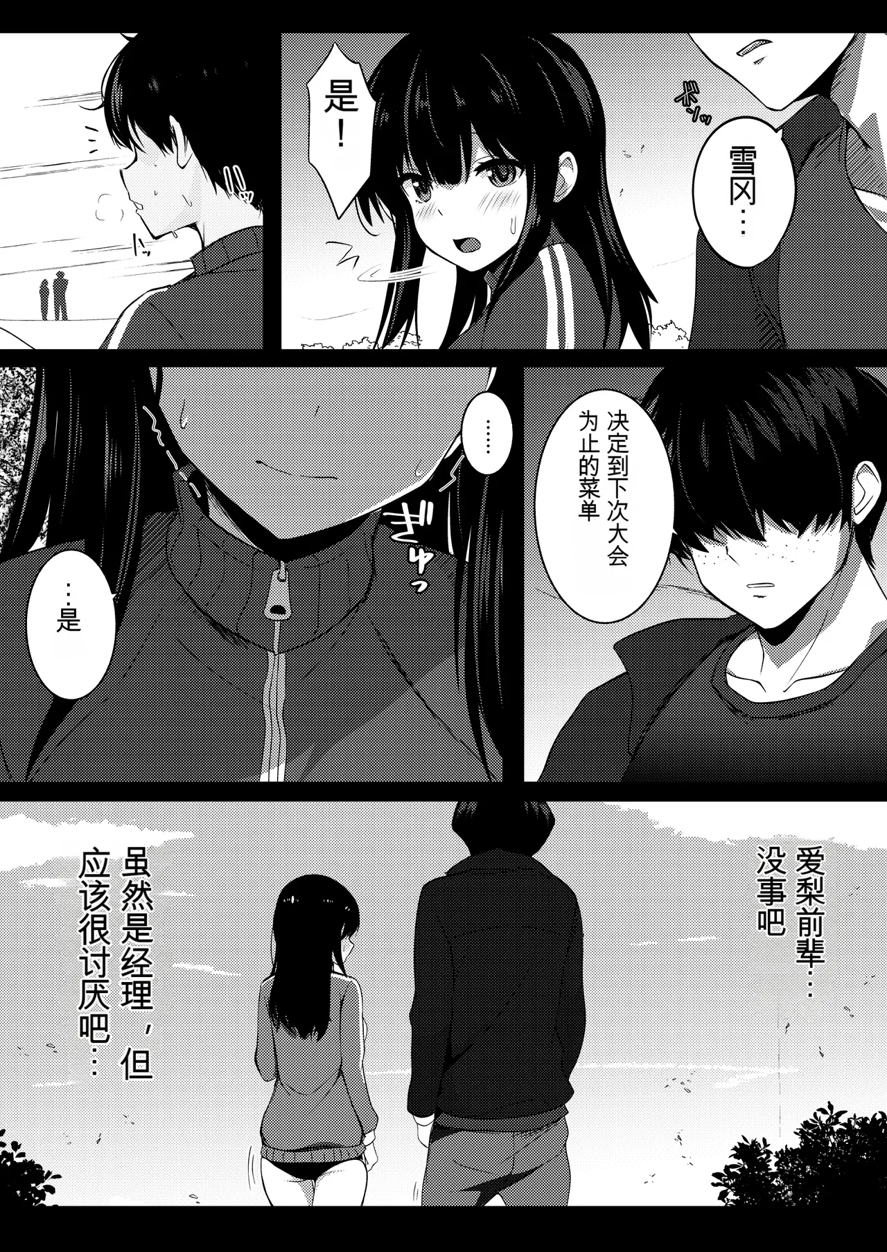 Boku no Akogare no Senpai - Page 13