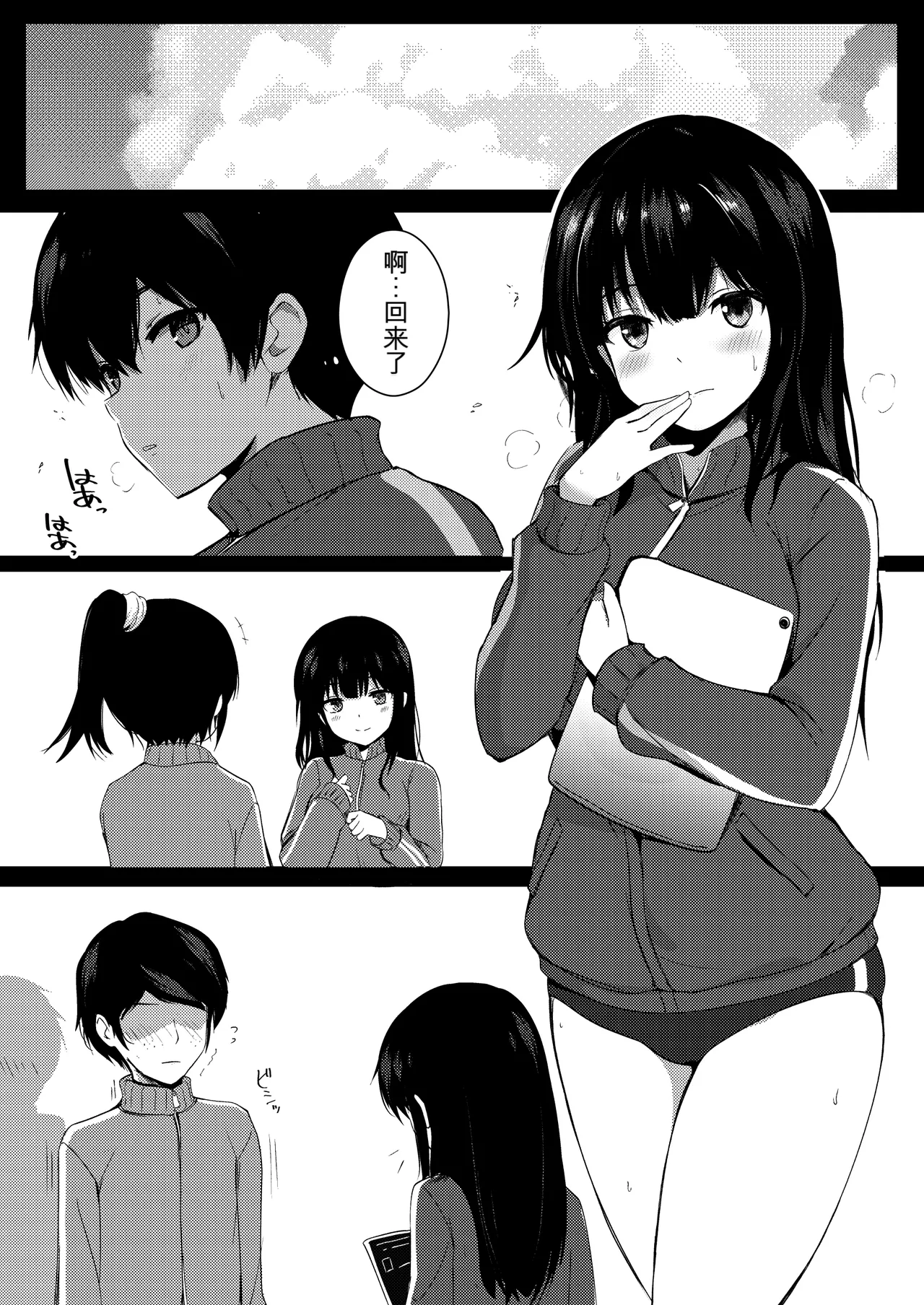 Boku no Akogare no Senpai - Page 15