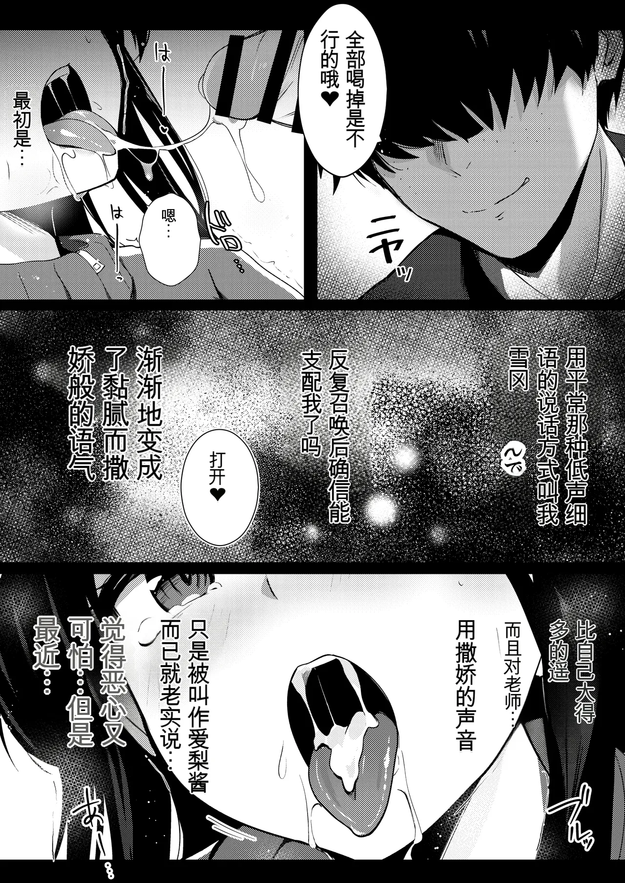 Boku no Akogare no Senpai - Page 30