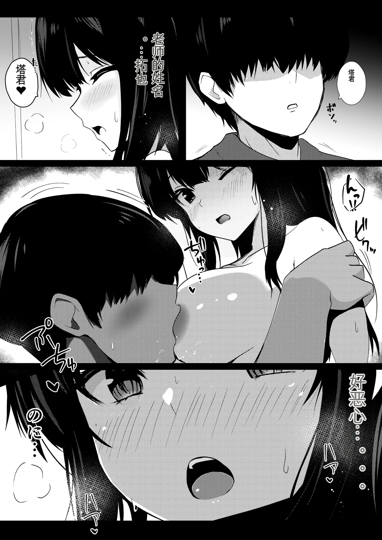 Boku no Akogare no Senpai - Page 34
