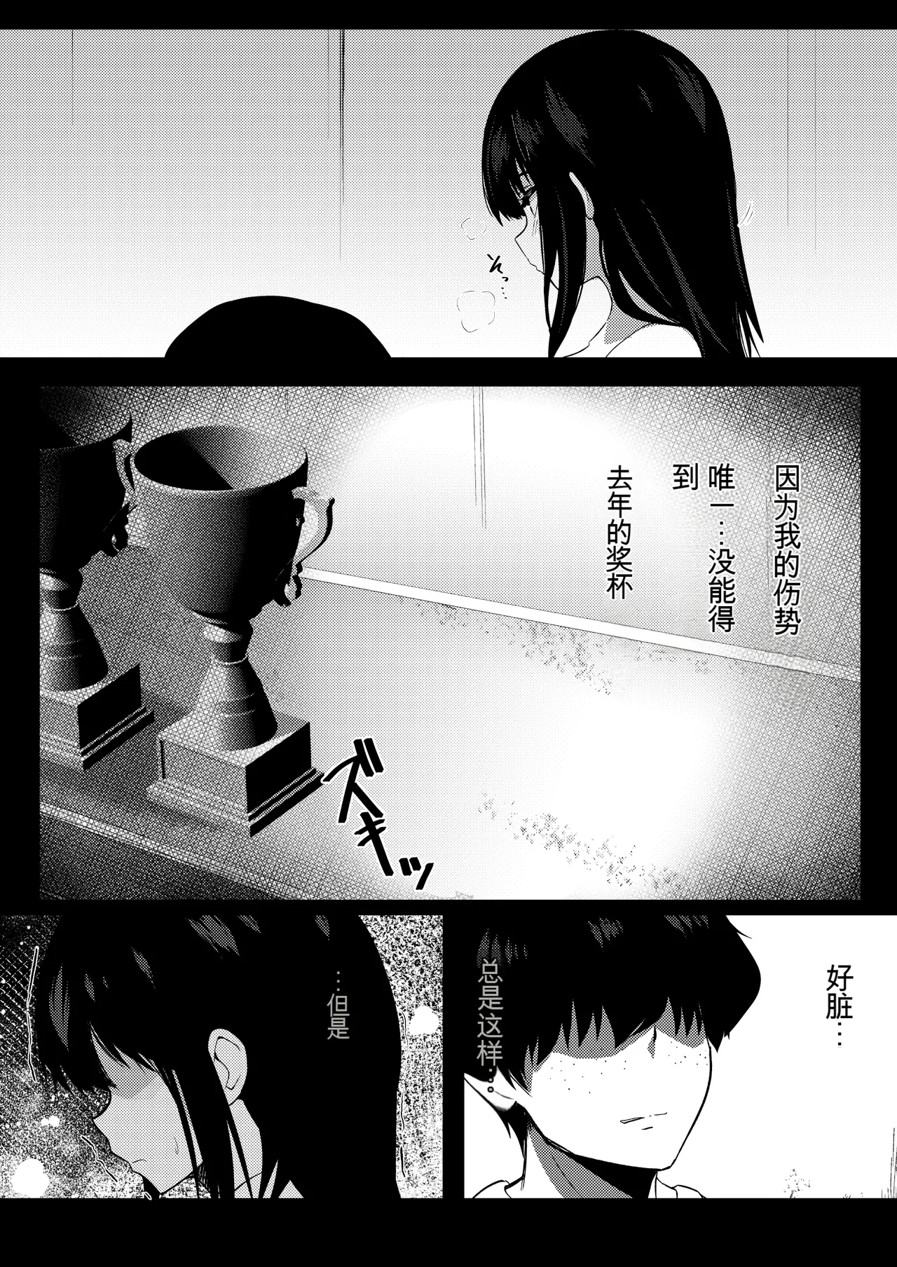 Boku no Akogare no Senpai - Page 38