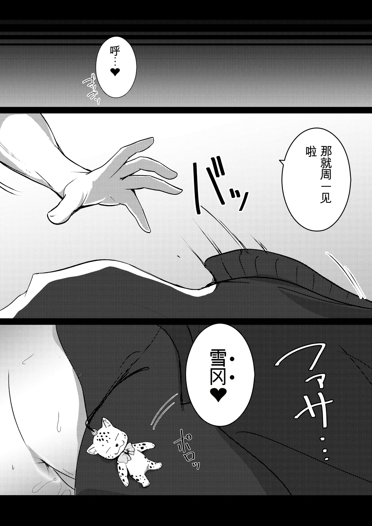 Boku no Akogare no Senpai - Page 46