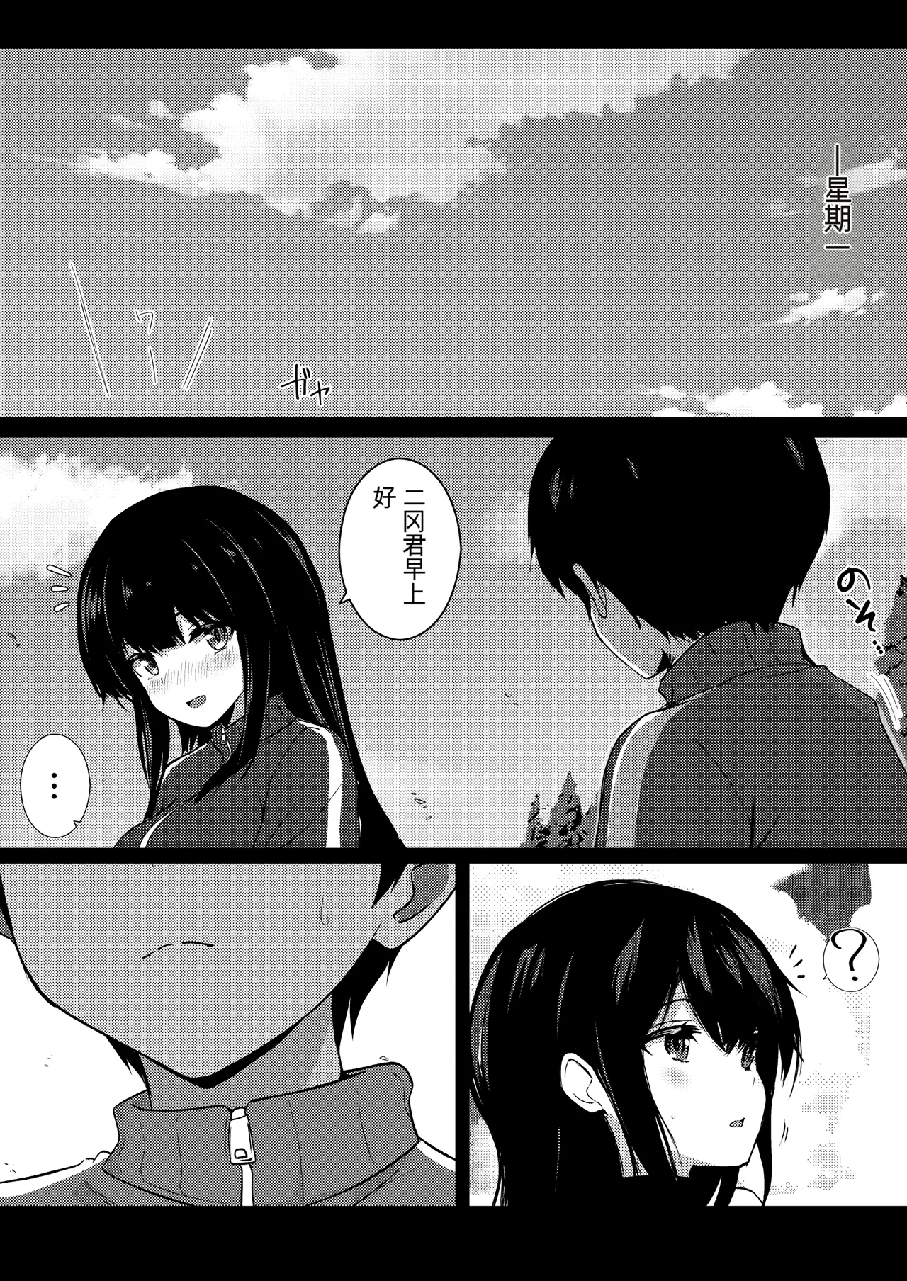 Boku no Akogare no Senpai - Page 49