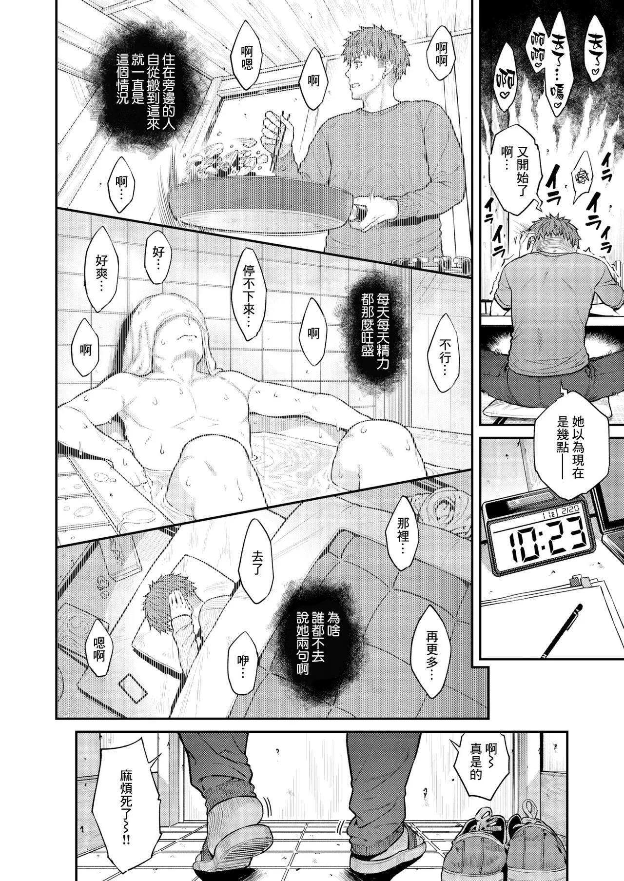 Masagurarekko - Page 132