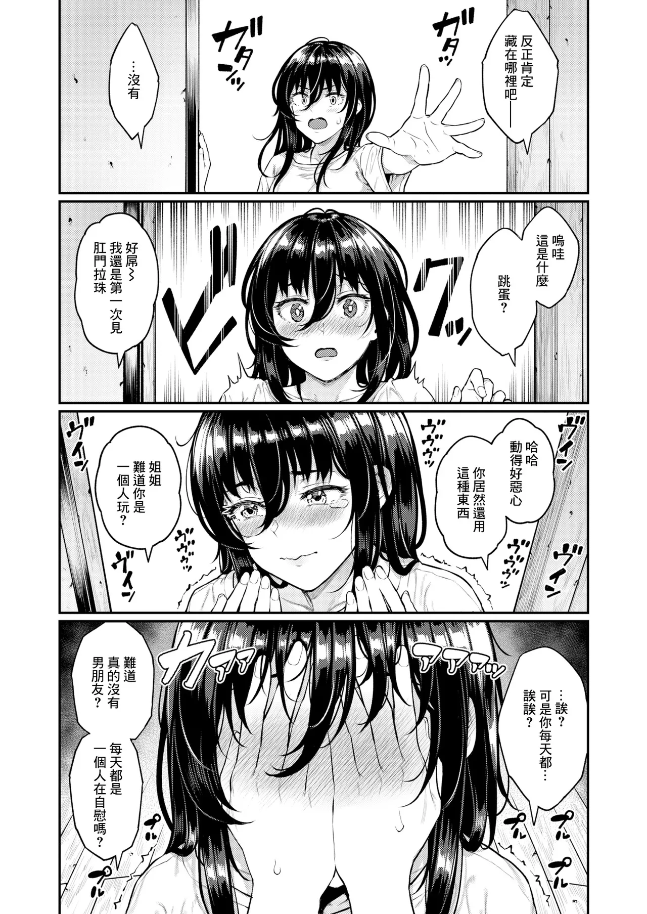Masagurarekko - Page 137