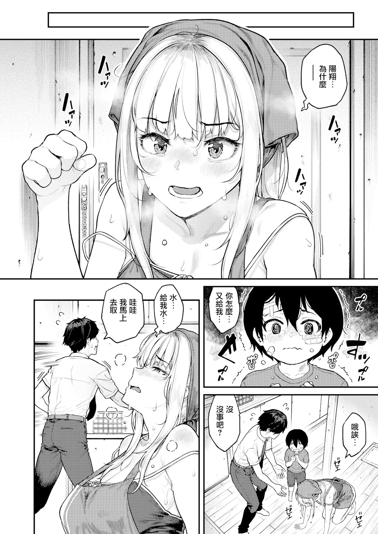 Masagurarekko - Page 62