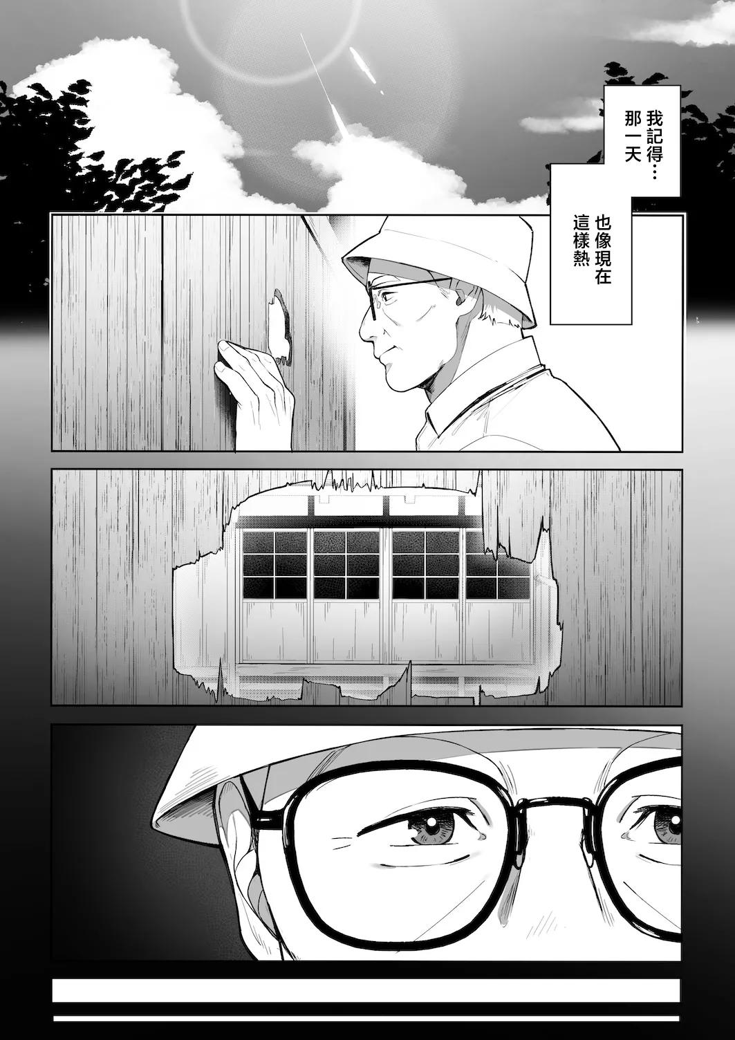 Ana no Mukou no Atsui Natsu | 洞口彼端的炎夏 - Page 10