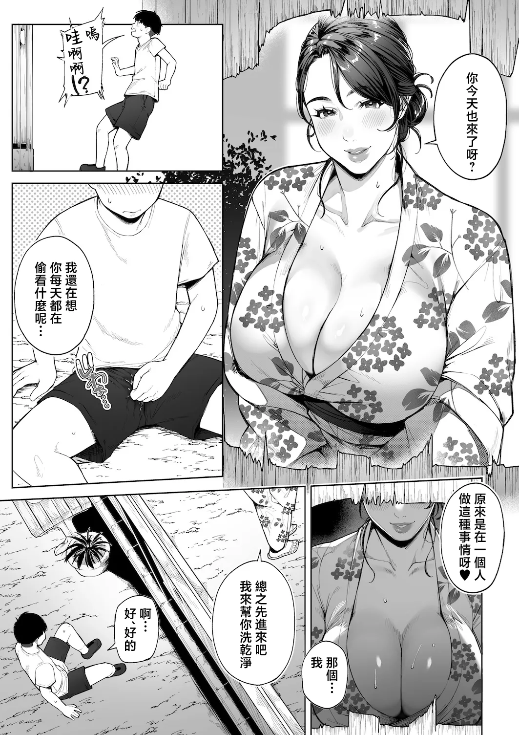 Ana no Mukou no Atsui Natsu | 洞口彼端的炎夏 - Page 14
