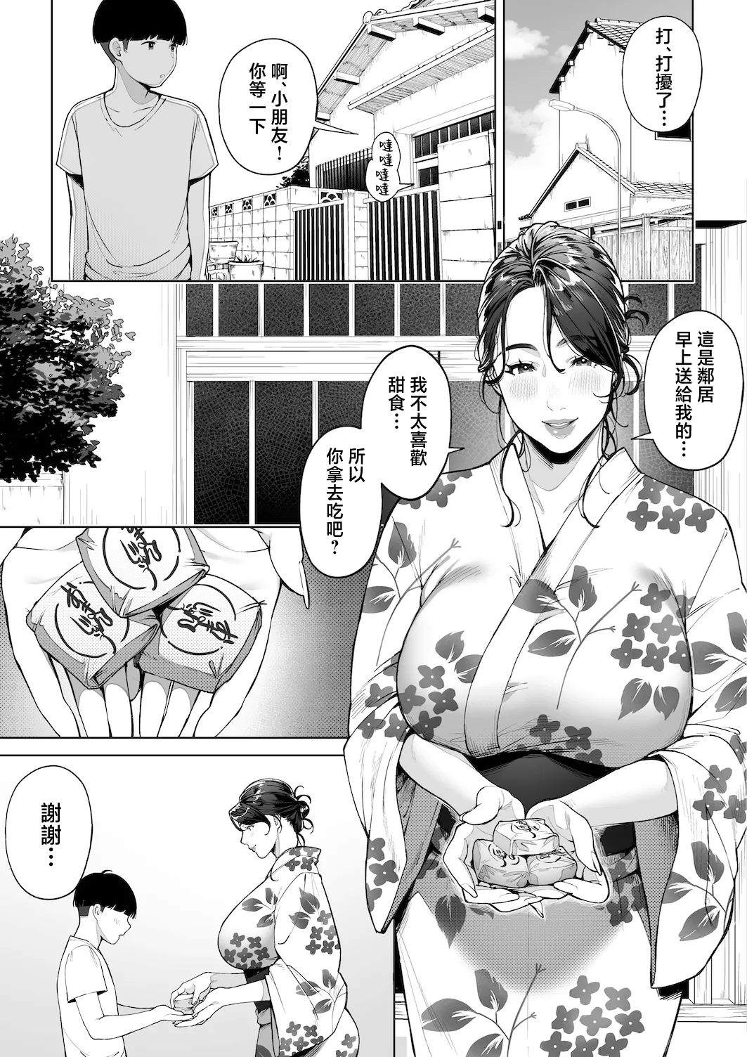 Ana no Mukou no Atsui Natsu | 洞口彼端的炎夏 - Page 33