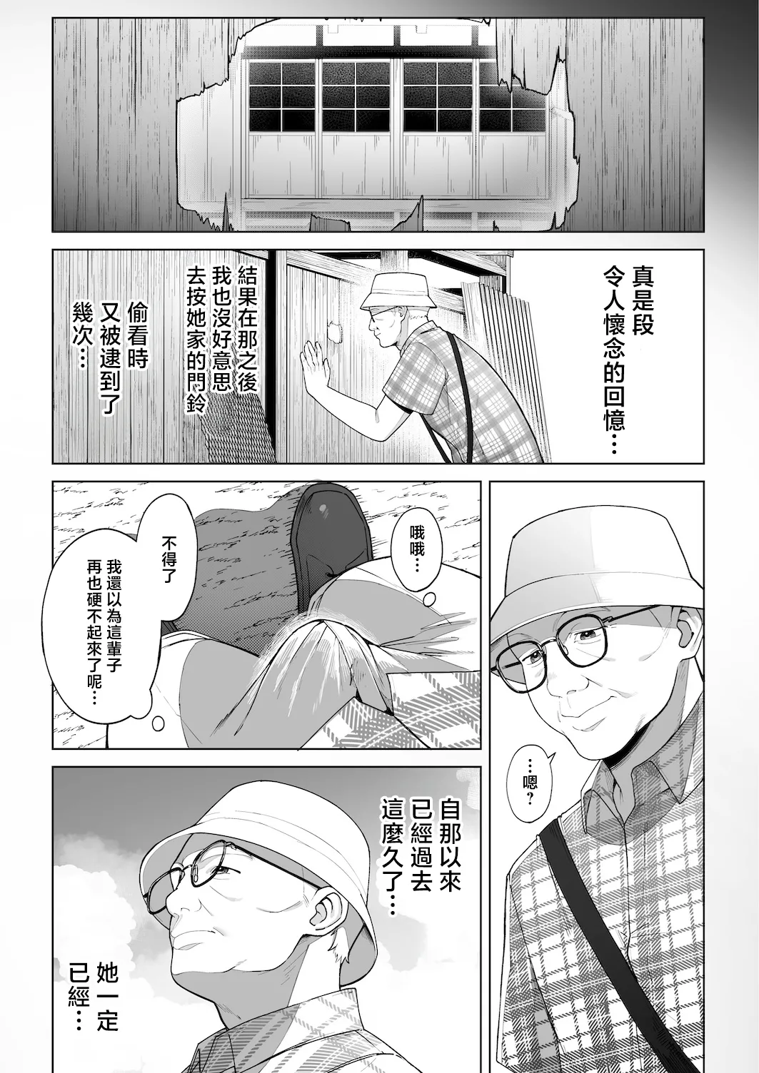 Ana no Mukou no Atsui Natsu | 洞口彼端的炎夏 - Page 63