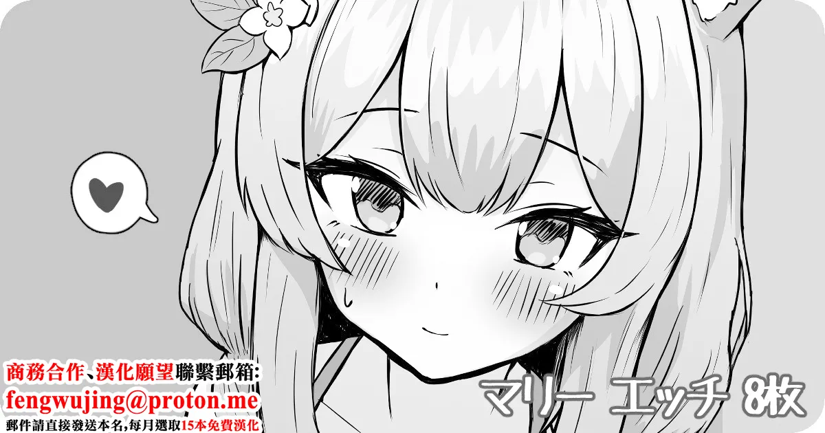 Mari Ecchi - Page 1