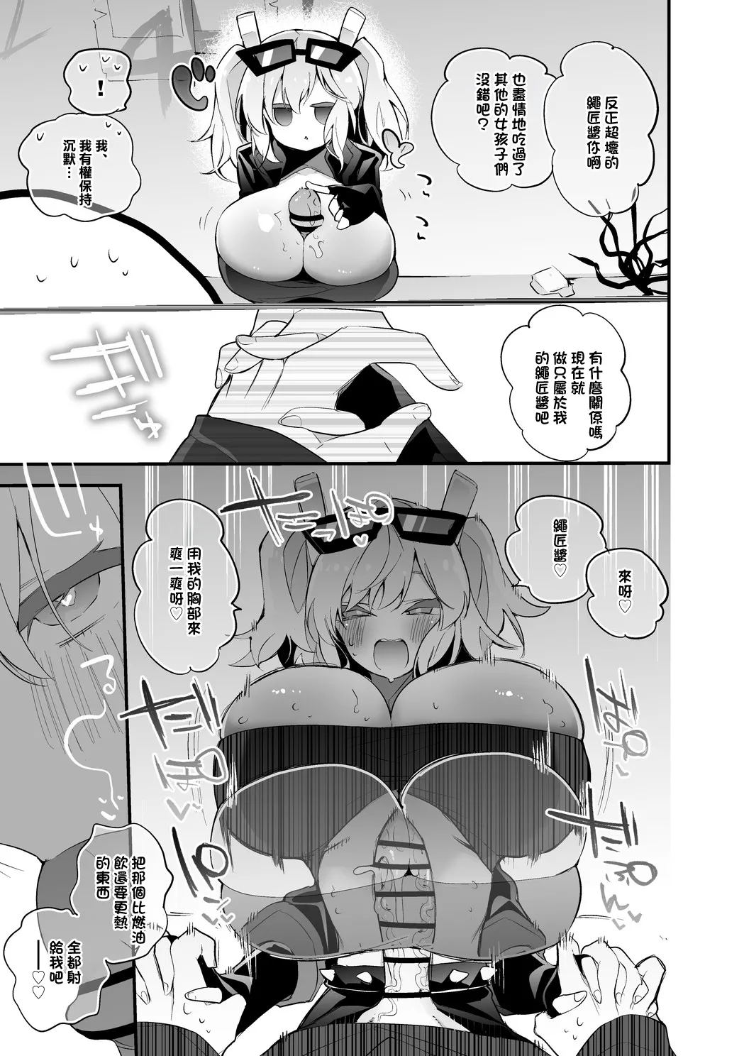 Page 4 of バーニスは燃え上がりたい編