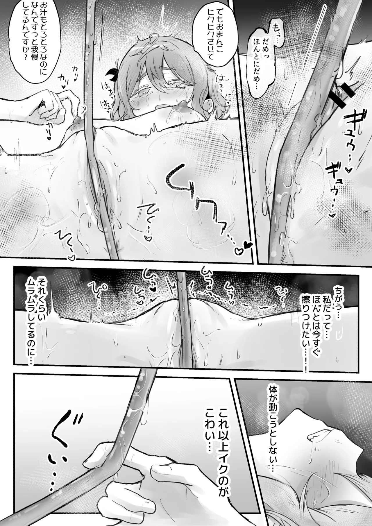Shokushu Massage nante Kiitenai! - Page 25