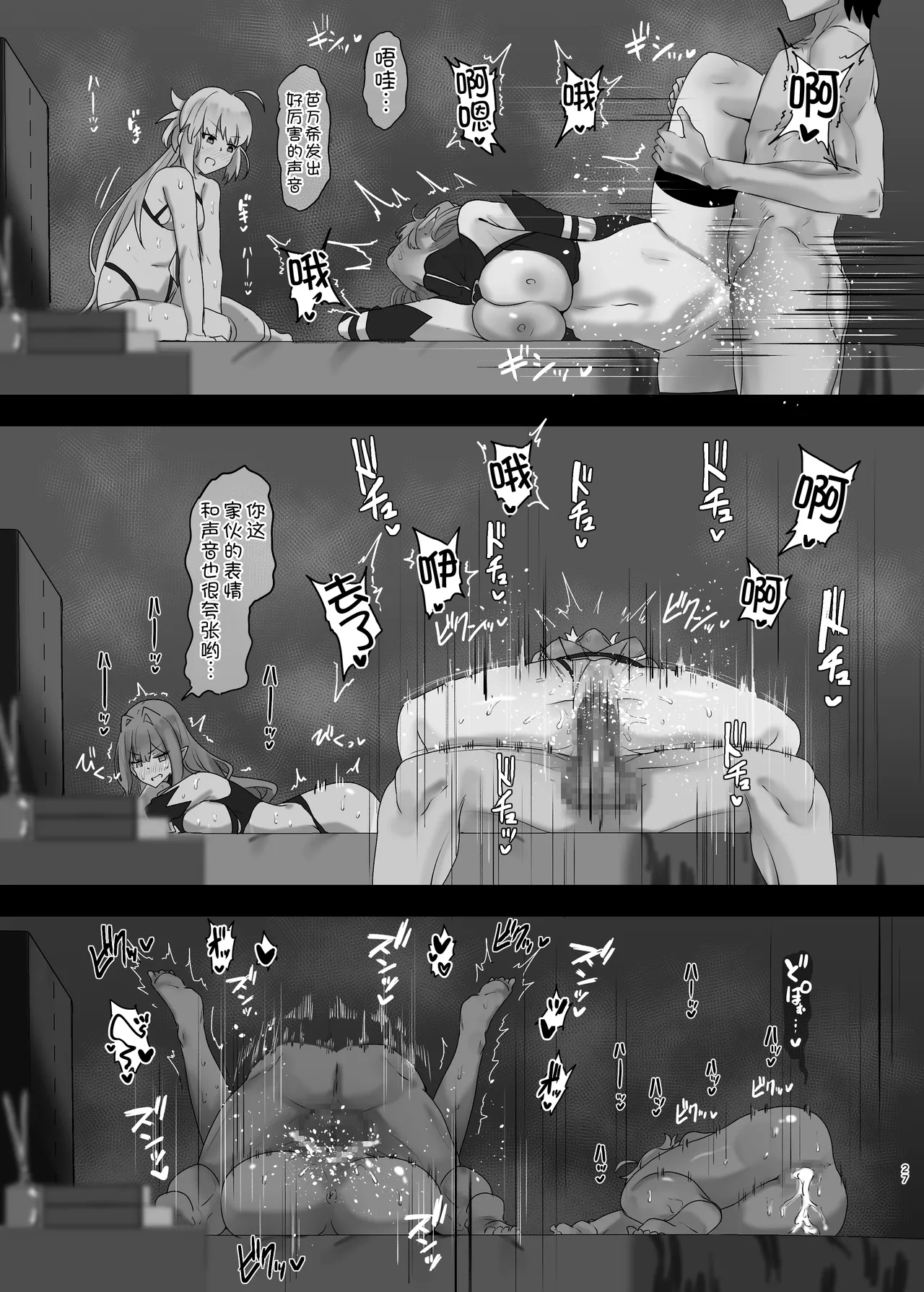 Issho ni Shichau? - Page 26