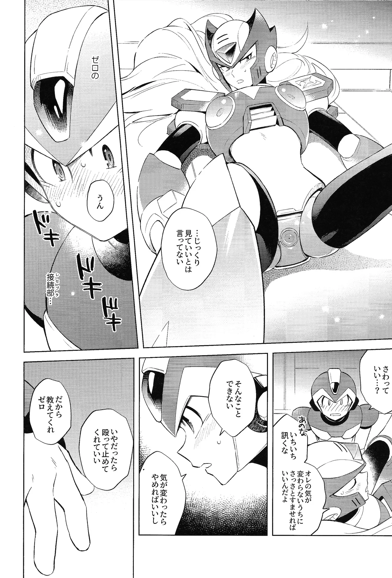 Beginners and Mind - Page 20